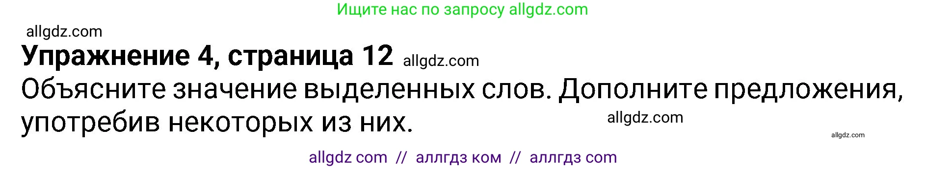 Английский язык (english), 8 класс Учебник (Student's book), авторы: Ваулина Юлия Евгеньевна (Vaulina Julia), Дули Дженни (Dooley Jenny), Подоляко Ольга Евгеньевна (Podolyako Olga), Эванс Вирджиния (Evans Virginia), издательство Просвещение, Москва, 2023, бирюзового цвета, страница 11, номер 4, Решение 2023-2027