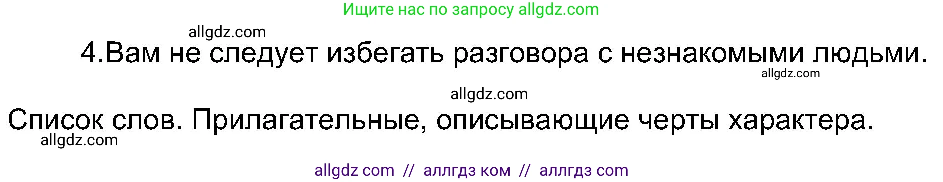 Английский язык (english), 8 класс Учебник (Student's book), авторы: Ваулина Юлия Евгеньевна (Vaulina Julia), Дули Дженни (Dooley Jenny), Подоляко Ольга Евгеньевна (Podolyako Olga), Эванс Вирджиния (Evans Virginia), издательство Просвещение, Москва, 2023, бирюзового цвета, страница 11, номер 4, Решение 2023-2027 (продолжение 3)