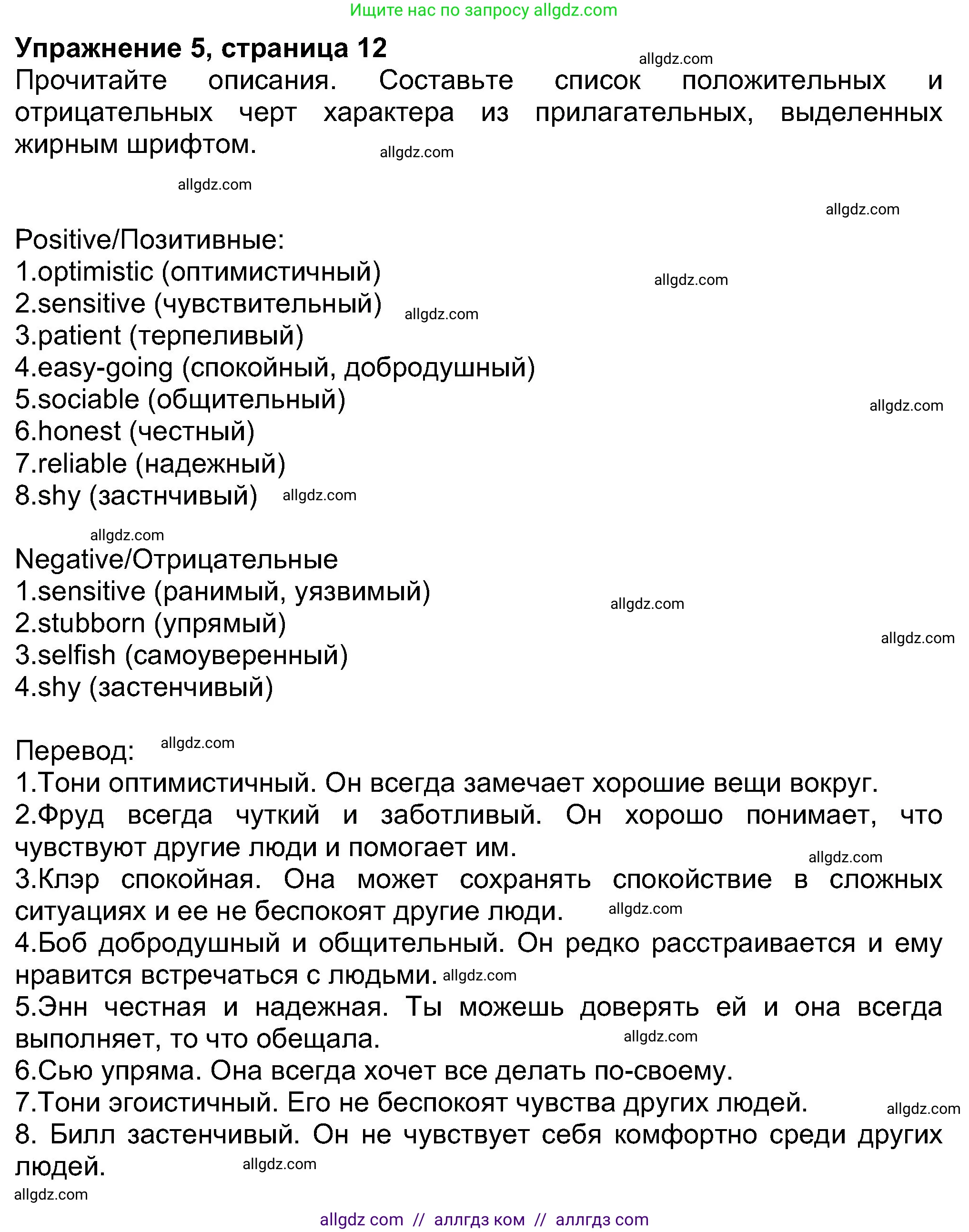 Английский язык (english), 8 класс Учебник (Student's book), авторы: Ваулина Юлия Евгеньевна (Vaulina Julia), Дули Дженни (Dooley Jenny), Подоляко Ольга Евгеньевна (Podolyako Olga), Эванс Вирджиния (Evans Virginia), издательство Просвещение, Москва, 2023, бирюзового цвета, страница 11, номер 5, Решение 2023-2027