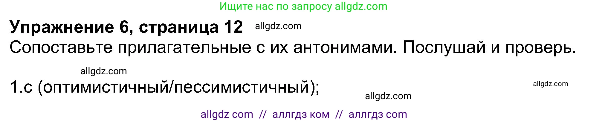 Английский язык (english), 8 класс Учебник (Student's book), авторы: Ваулина Юлия Евгеньевна (Vaulina Julia), Дули Дженни (Dooley Jenny), Подоляко Ольга Евгеньевна (Podolyako Olga), Эванс Вирджиния (Evans Virginia), издательство Просвещение, Москва, 2023, бирюзового цвета, страница 11, номер 6, Решение 2023-2027
