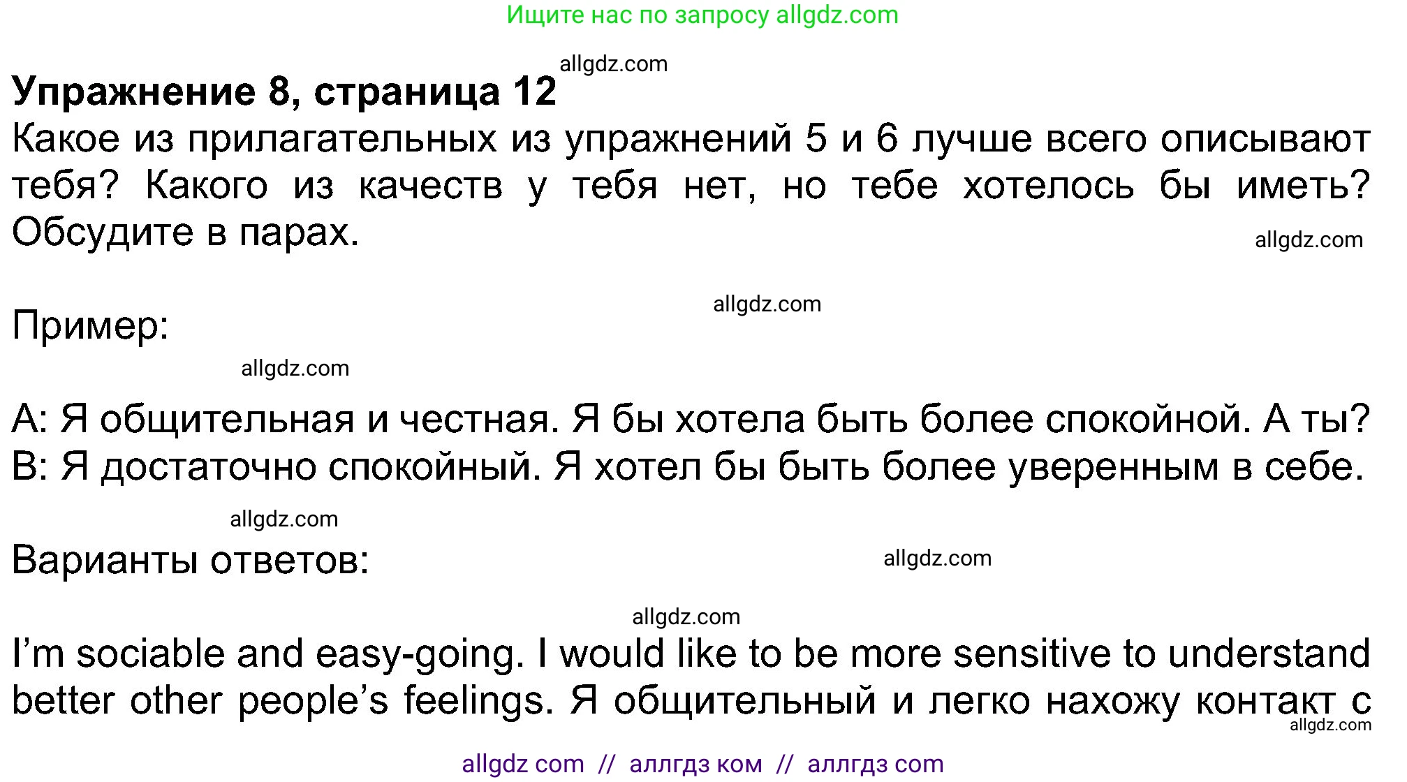 Английский язык (english), 8 класс Учебник (Student's book), авторы: Ваулина Юлия Евгеньевна (Vaulina Julia), Дули Дженни (Dooley Jenny), Подоляко Ольга Евгеньевна (Podolyako Olga), Эванс Вирджиния (Evans Virginia), издательство Просвещение, Москва, 2023, бирюзового цвета, страница 11, номер 8, Решение 2023-2027