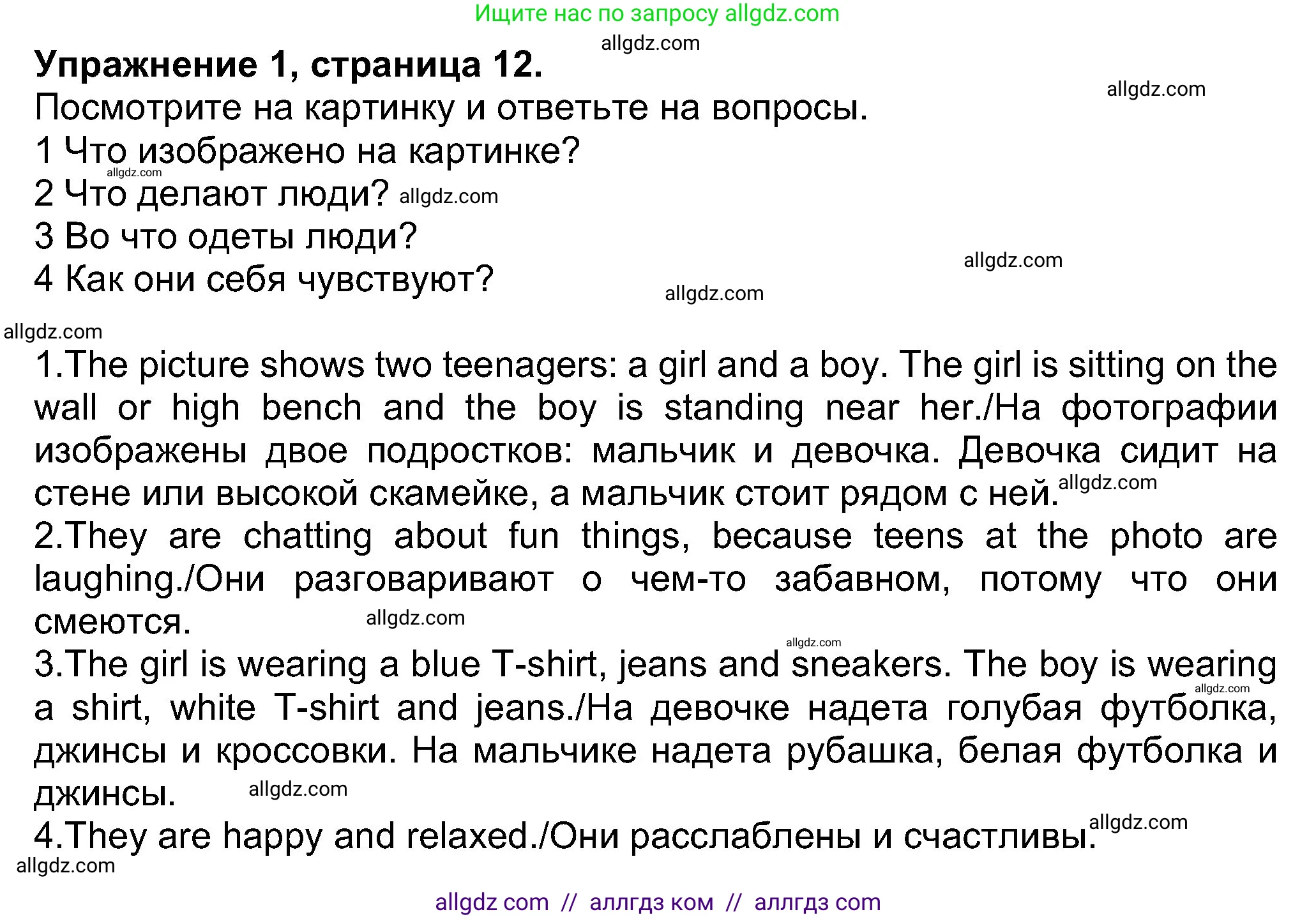 Английский язык (english), 8 класс Учебник (Student's book), авторы: Ваулина Юлия Евгеньевна (Vaulina Julia), Дули Дженни (Dooley Jenny), Подоляко Ольга Евгеньевна (Podolyako Olga), Эванс Вирджиния (Evans Virginia), издательство Просвещение, Москва, 2023, бирюзового цвета, страница 12, номер 1, Решение 2023-2027