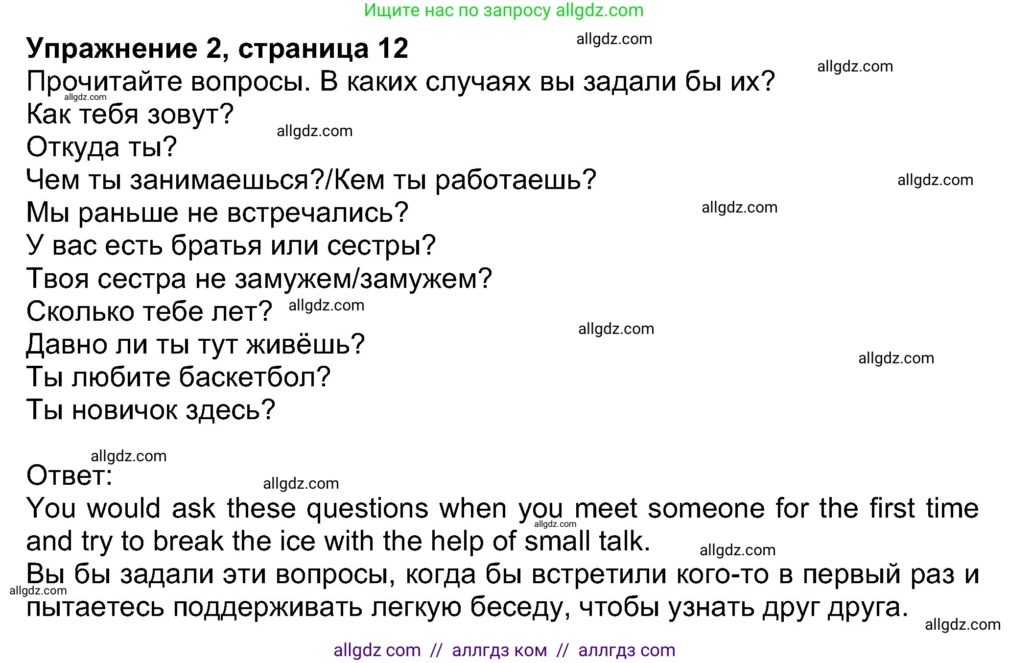Английский язык (english), 8 класс Учебник (Student's book), авторы: Ваулина Юлия Евгеньевна (Vaulina Julia), Дули Дженни (Dooley Jenny), Подоляко Ольга Евгеньевна (Podolyako Olga), Эванс Вирджиния (Evans Virginia), издательство Просвещение, Москва, 2023, бирюзового цвета, страница 12, номер 2, Решение 2023-2027