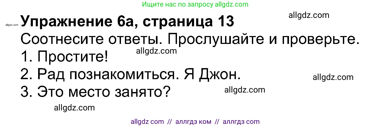 Английский язык (english), 8 класс Учебник (Student's book), авторы: Ваулина Юлия Евгеньевна (Vaulina Julia), Дули Дженни (Dooley Jenny), Подоляко Ольга Евгеньевна (Podolyako Olga), Эванс Вирджиния (Evans Virginia), издательство Просвещение, Москва, 2023, бирюзового цвета, страница 13, номер 6, Решение 2023-2027