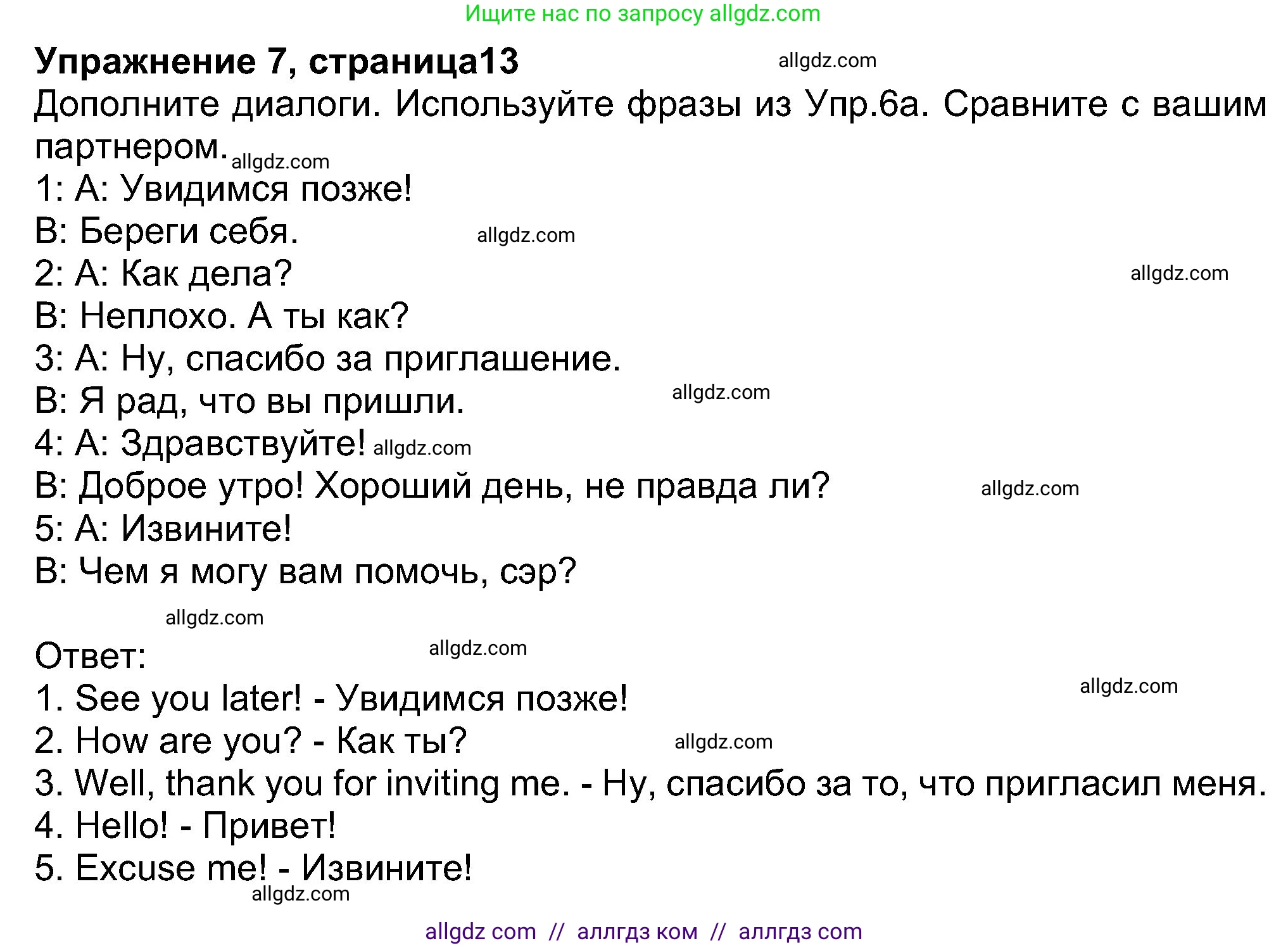 Английский язык (english), 8 класс Учебник (Student's book), авторы: Ваулина Юлия Евгеньевна (Vaulina Julia), Дули Дженни (Dooley Jenny), Подоляко Ольга Евгеньевна (Podolyako Olga), Эванс Вирджиния (Evans Virginia), издательство Просвещение, Москва, 2023, бирюзового цвета, страница 13, номер 7, Решение 2023-2027