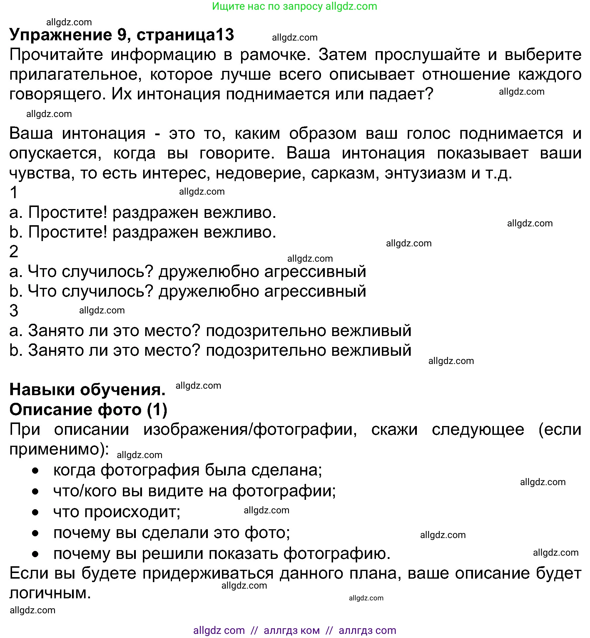 Английский язык (english), 8 класс Учебник (Student's book), авторы: Ваулина Юлия Евгеньевна (Vaulina Julia), Дули Дженни (Dooley Jenny), Подоляко Ольга Евгеньевна (Podolyako Olga), Эванс Вирджиния (Evans Virginia), издательство Просвещение, Москва, 2023, бирюзового цвета, страница 13, номер 9, Решение 2023-2027