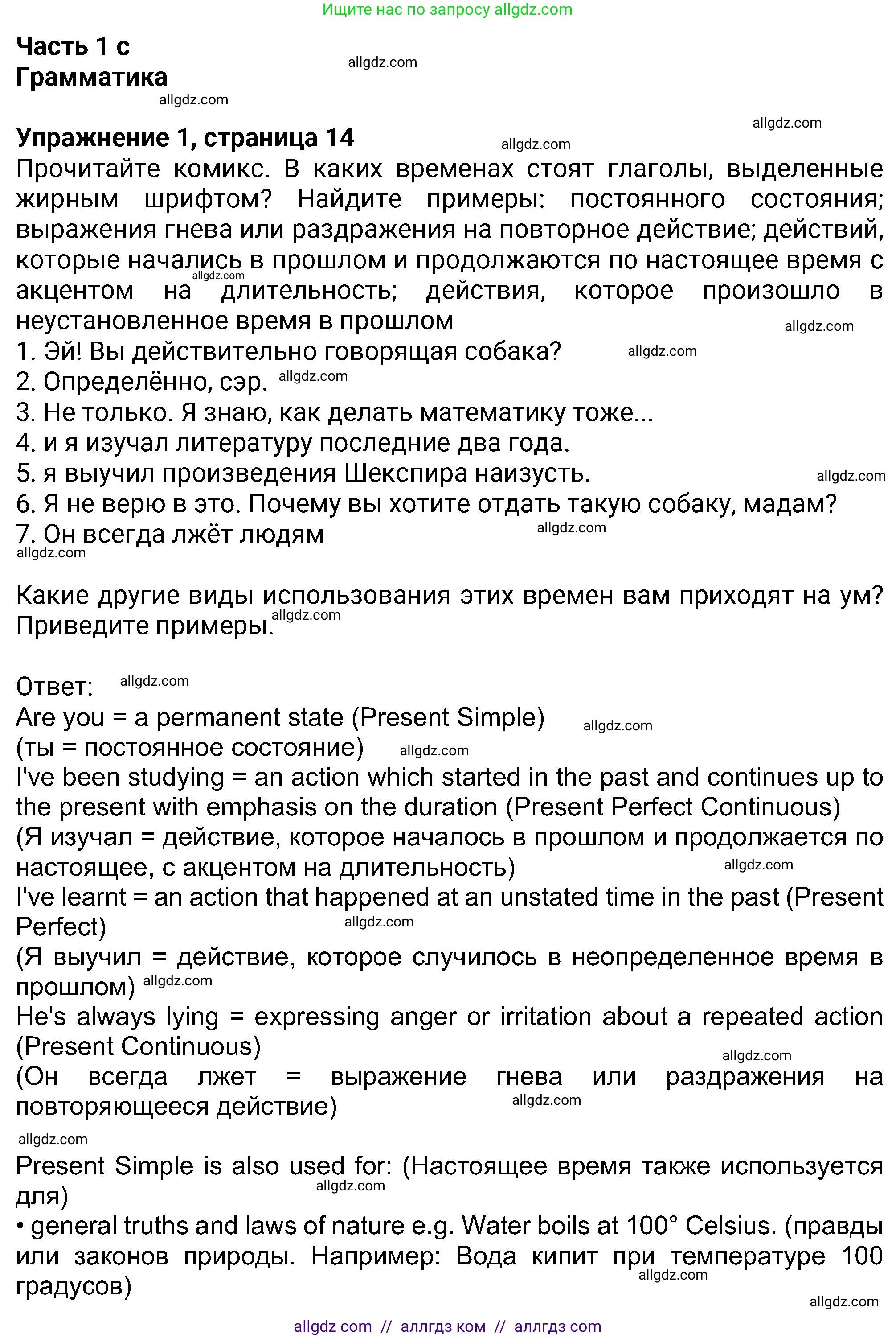 Английский язык (english), 8 класс Учебник (Student's book), авторы: Ваулина Юлия Евгеньевна (Vaulina Julia), Дули Дженни (Dooley Jenny), Подоляко Ольга Евгеньевна (Podolyako Olga), Эванс Вирджиния (Evans Virginia), издательство Просвещение, Москва, 2023, бирюзового цвета, страница 14, номер 1, Решение 2023-2027