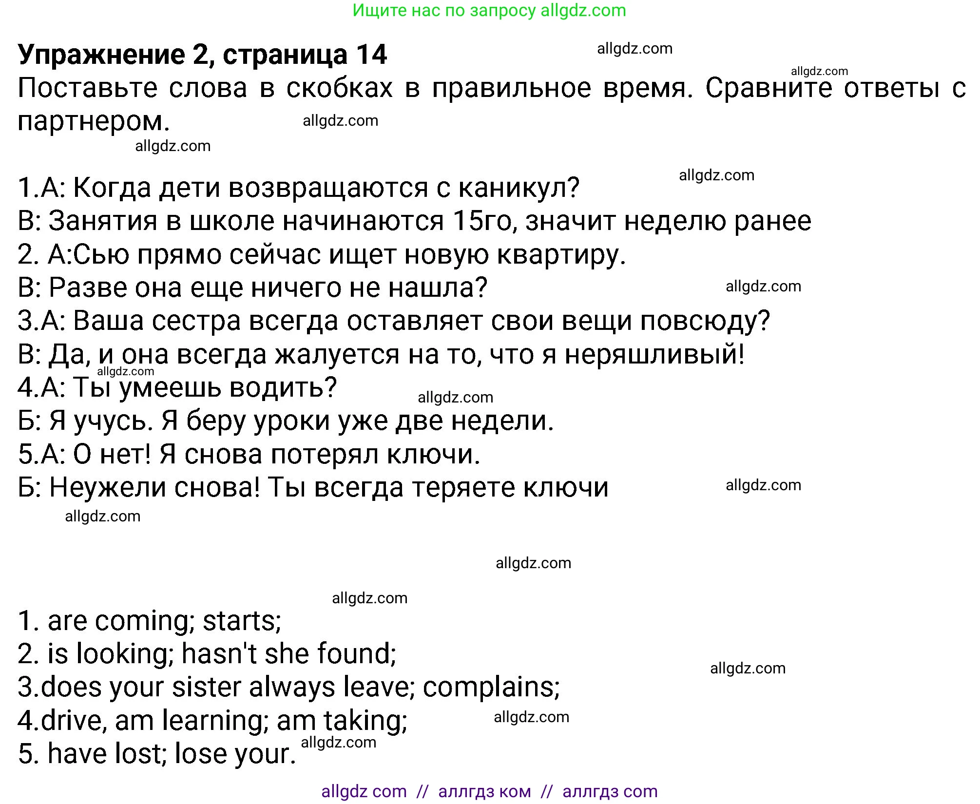 Английский язык (english), 8 класс Учебник (Student's book), авторы: Ваулина Юлия Евгеньевна (Vaulina Julia), Дули Дженни (Dooley Jenny), Подоляко Ольга Евгеньевна (Podolyako Olga), Эванс Вирджиния (Evans Virginia), издательство Просвещение, Москва, 2023, бирюзового цвета, страница 14, номер 2, Решение 2023-2027
