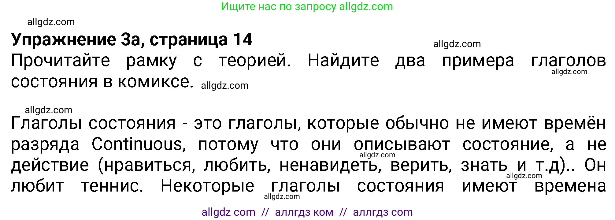 Английский язык (english), 8 класс Учебник (Student's book), авторы: Ваулина Юлия Евгеньевна (Vaulina Julia), Дули Дженни (Dooley Jenny), Подоляко Ольга Евгеньевна (Podolyako Olga), Эванс Вирджиния (Evans Virginia), издательство Просвещение, Москва, 2023, бирюзового цвета, страница 14, номер 3, Решение 2023-2027