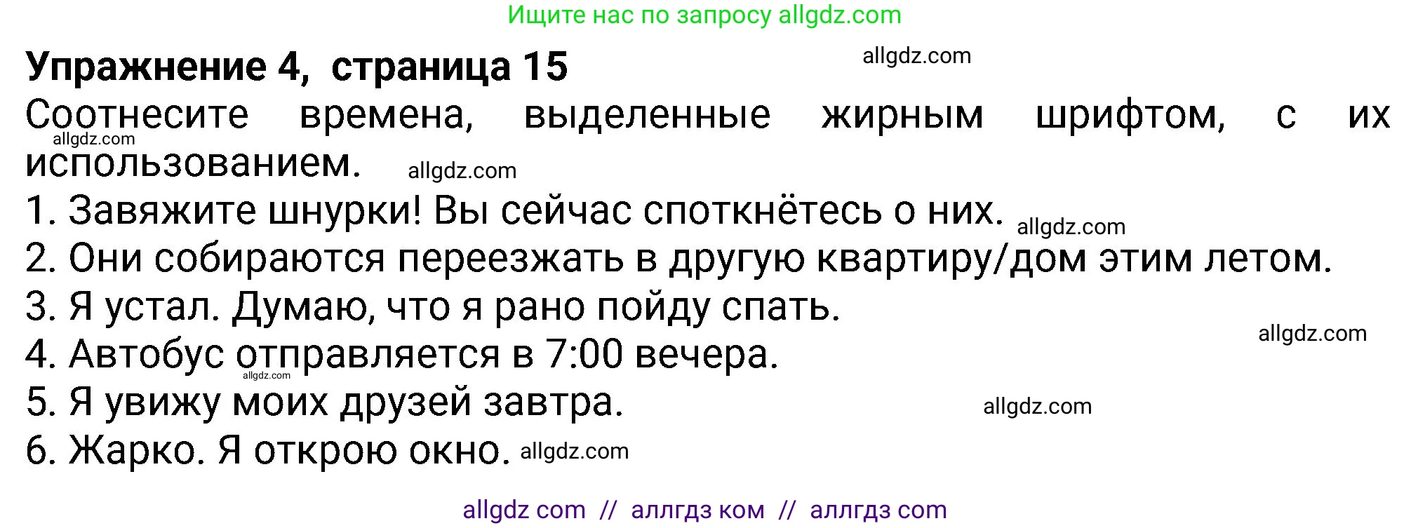 Английский язык (english), 8 класс Учебник (Student's book), авторы: Ваулина Юлия Евгеньевна (Vaulina Julia), Дули Дженни (Dooley Jenny), Подоляко Ольга Евгеньевна (Podolyako Olga), Эванс Вирджиния (Evans Virginia), издательство Просвещение, Москва, 2023, бирюзового цвета, страница 15, номер 4, Решение 2023-2027