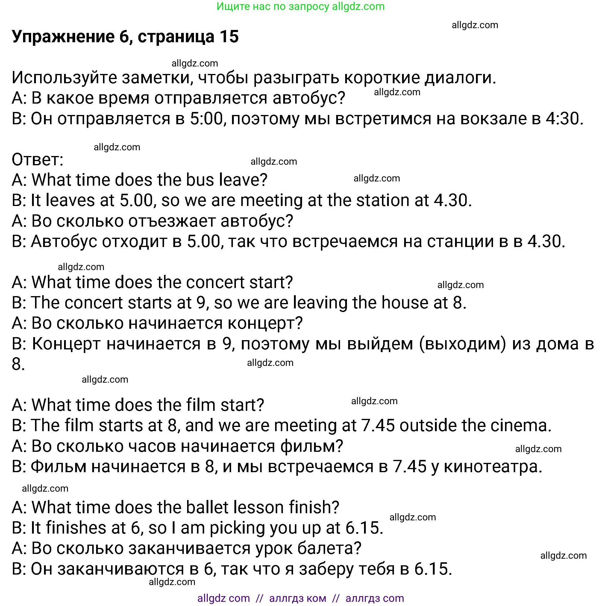 Английский язык (english), 8 класс Учебник (Student's book), авторы: Ваулина Юлия Евгеньевна (Vaulina Julia), Дули Дженни (Dooley Jenny), Подоляко Ольга Евгеньевна (Podolyako Olga), Эванс Вирджиния (Evans Virginia), издательство Просвещение, Москва, 2023, бирюзового цвета, страница 15, номер 6, Решение 2023-2027