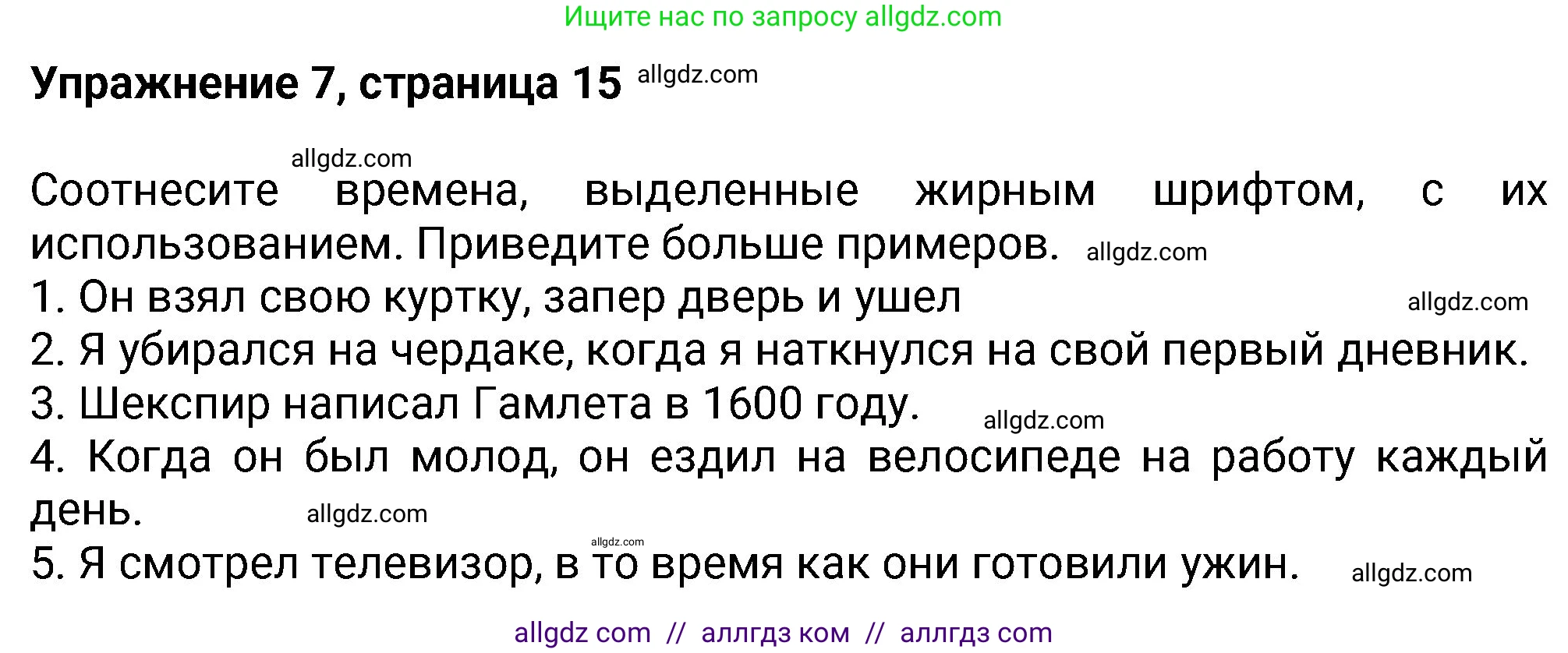 Английский язык (english), 8 класс Учебник (Student's book), авторы: Ваулина Юлия Евгеньевна (Vaulina Julia), Дули Дженни (Dooley Jenny), Подоляко Ольга Евгеньевна (Podolyako Olga), Эванс Вирджиния (Evans Virginia), издательство Просвещение, Москва, 2023, бирюзового цвета, страница 15, номер 7, Решение 2023-2027