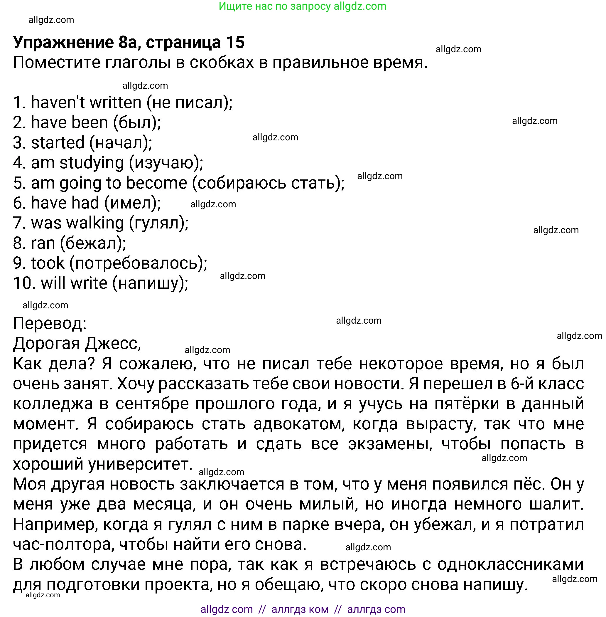 Английский язык (english), 8 класс Учебник (Student's book), авторы: Ваулина Юлия Евгеньевна (Vaulina Julia), Дули Дженни (Dooley Jenny), Подоляко Ольга Евгеньевна (Podolyako Olga), Эванс Вирджиния (Evans Virginia), издательство Просвещение, Москва, 2023, бирюзового цвета, страница 15, номер 8, Решение 2023-2027