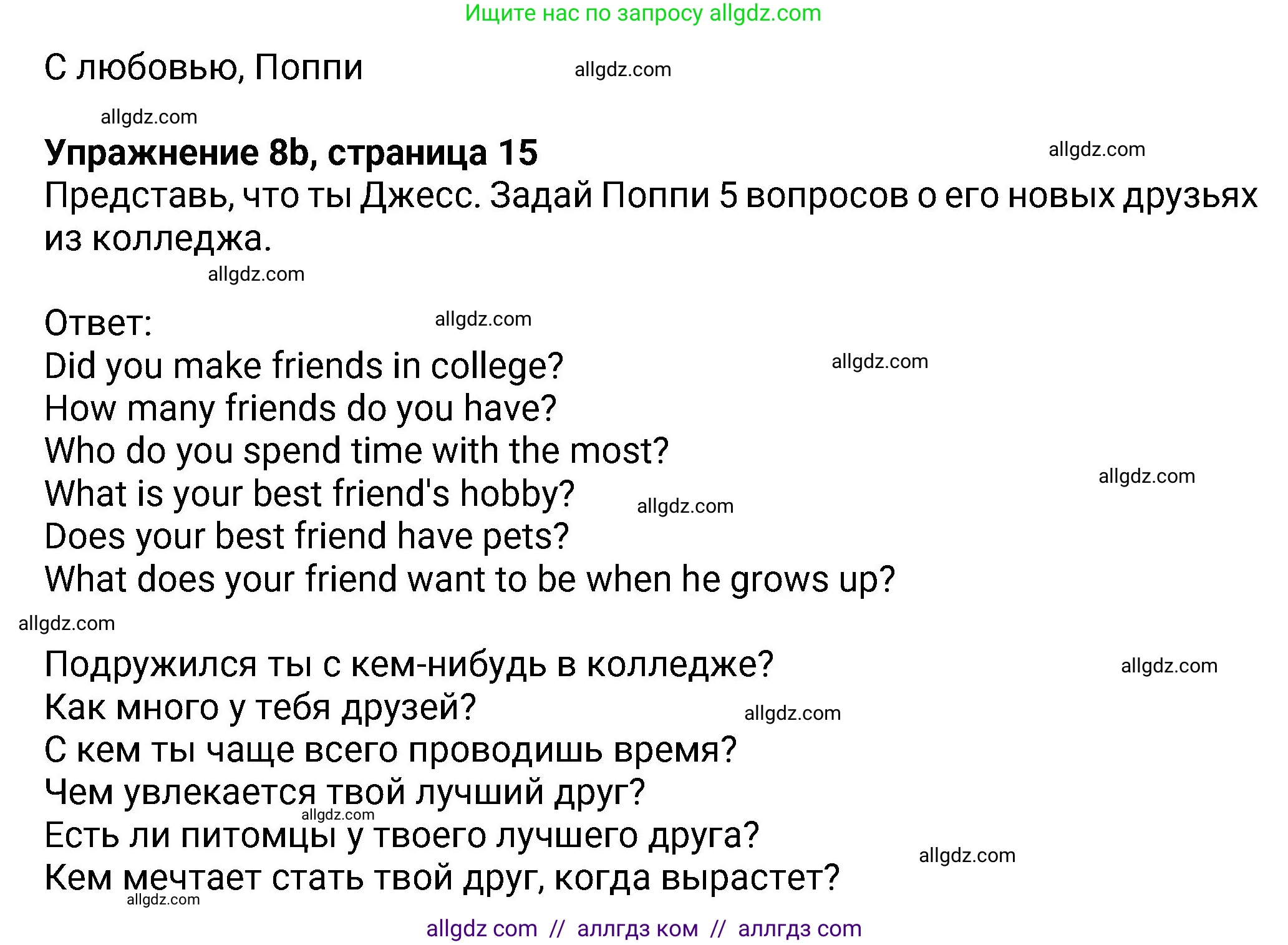 Английский язык (english), 8 класс Учебник (Student's book), авторы: Ваулина Юлия Евгеньевна (Vaulina Julia), Дули Дженни (Dooley Jenny), Подоляко Ольга Евгеньевна (Podolyako Olga), Эванс Вирджиния (Evans Virginia), издательство Просвещение, Москва, 2023, бирюзового цвета, страница 15, номер 8, Решение 2023-2027 (продолжение 2)