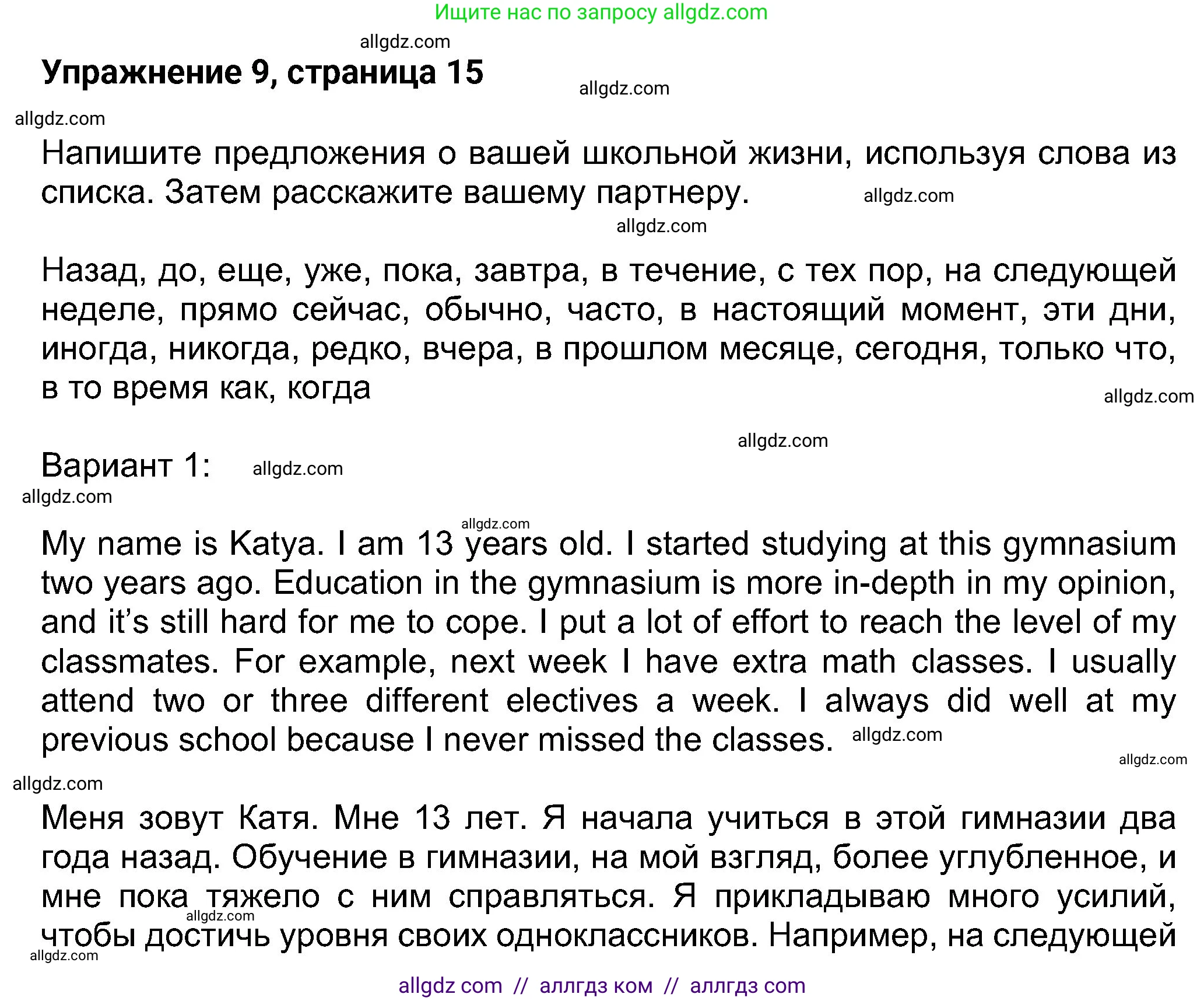 Английский язык (english), 8 класс Учебник (Student's book), авторы: Ваулина Юлия Евгеньевна (Vaulina Julia), Дули Дженни (Dooley Jenny), Подоляко Ольга Евгеньевна (Podolyako Olga), Эванс Вирджиния (Evans Virginia), издательство Просвещение, Москва, 2023, бирюзового цвета, страница 15, номер 9, Решение 2023-2027