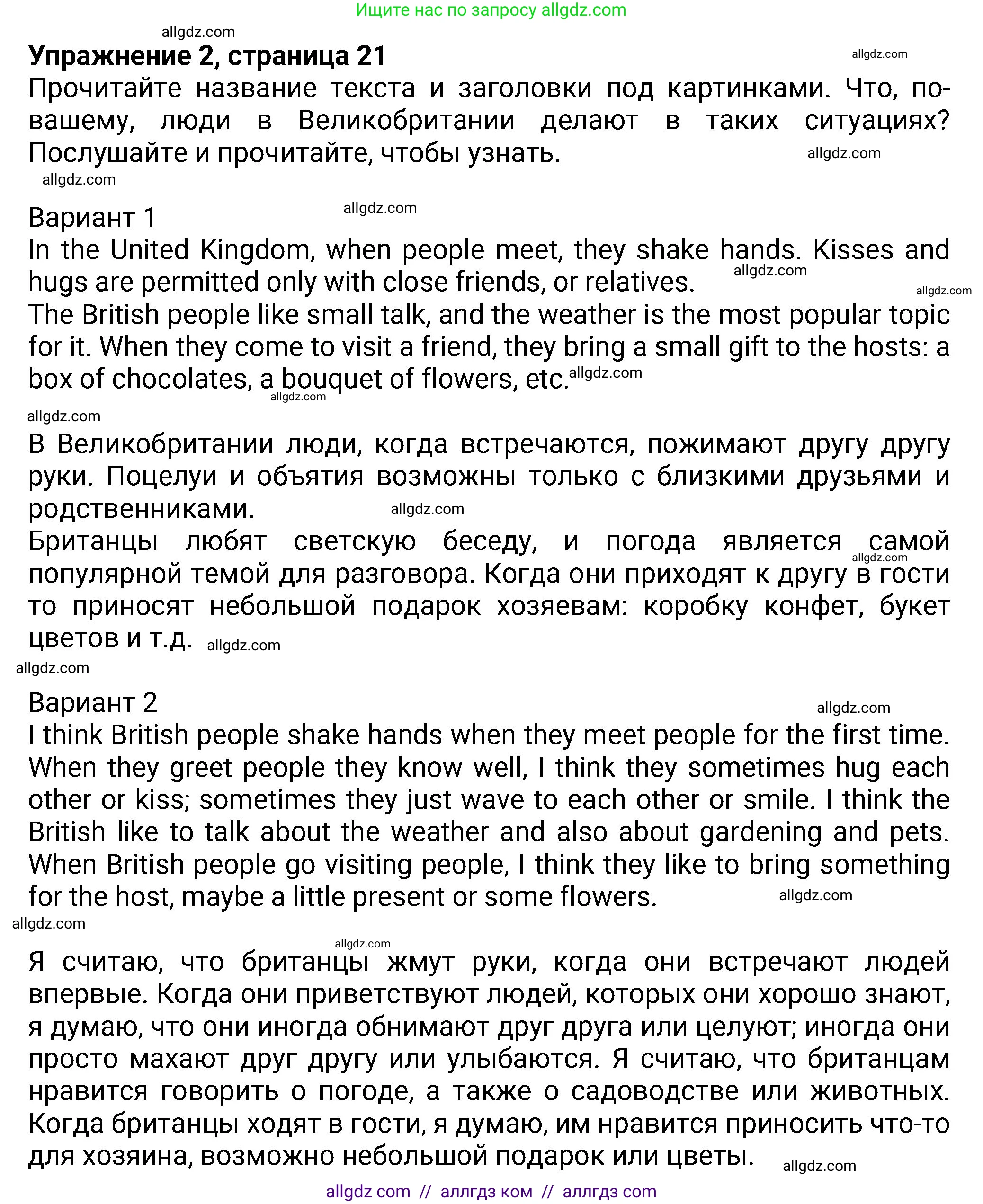 Английский язык (english), 8 класс Учебник (Student's book), авторы: Ваулина Юлия Евгеньевна (Vaulina Julia), Дули Дженни (Dooley Jenny), Подоляко Ольга Евгеньевна (Podolyako Olga), Эванс Вирджиния (Evans Virginia), издательство Просвещение, Москва, 2023, бирюзового цвета, страница 21, номер 2, Решение 2023-2027