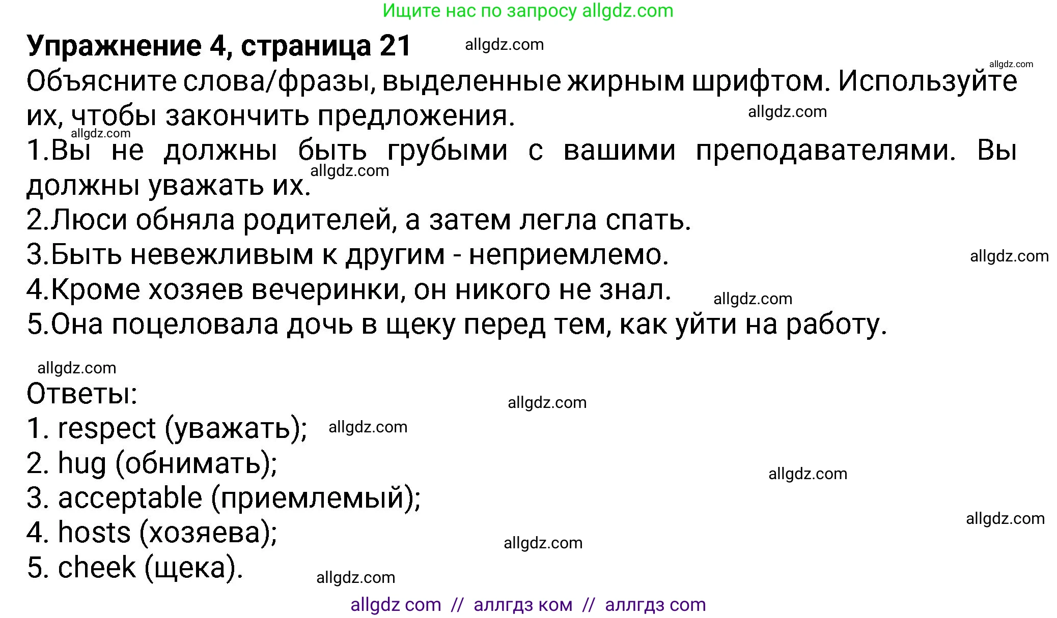 Английский язык (english), 8 класс Учебник (Student's book), авторы: Ваулина Юлия Евгеньевна (Vaulina Julia), Дули Дженни (Dooley Jenny), Подоляко Ольга Евгеньевна (Podolyako Olga), Эванс Вирджиния (Evans Virginia), издательство Просвещение, Москва, 2023, бирюзового цвета, страница 21, номер 4, Решение 2023-2027