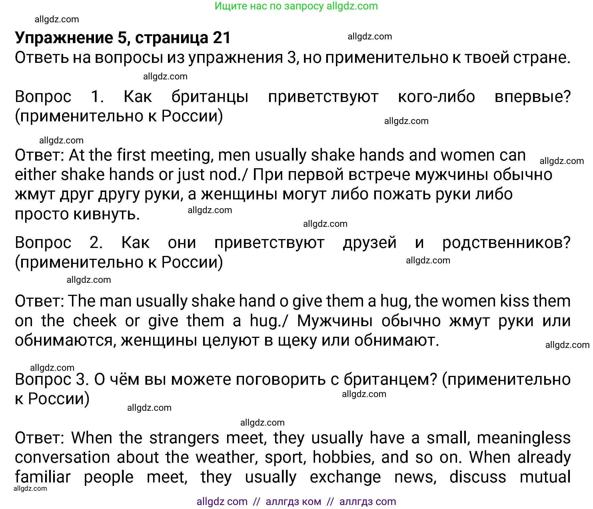 Английский язык (english), 8 класс Учебник (Student's book), авторы: Ваулина Юлия Евгеньевна (Vaulina Julia), Дули Дженни (Dooley Jenny), Подоляко Ольга Евгеньевна (Podolyako Olga), Эванс Вирджиния (Evans Virginia), издательство Просвещение, Москва, 2023, бирюзового цвета, страница 21, номер 5, Решение 2023-2027