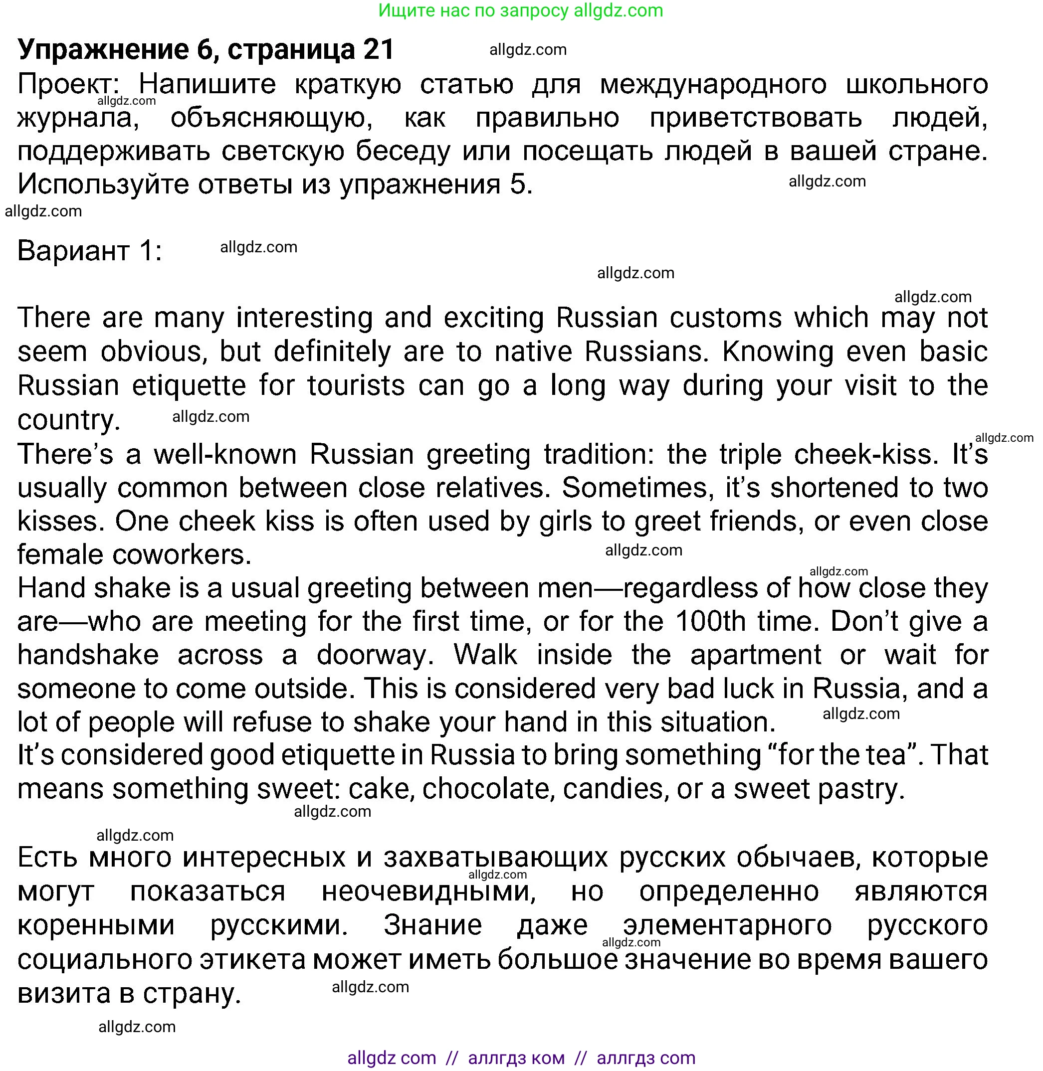 Английский язык (english), 8 класс Учебник (Student's book), авторы: Ваулина Юлия Евгеньевна (Vaulina Julia), Дули Дженни (Dooley Jenny), Подоляко Ольга Евгеньевна (Podolyako Olga), Эванс Вирджиния (Evans Virginia), издательство Просвещение, Москва, 2023, бирюзового цвета, страница 21, номер 6, Решение 2023-2027
