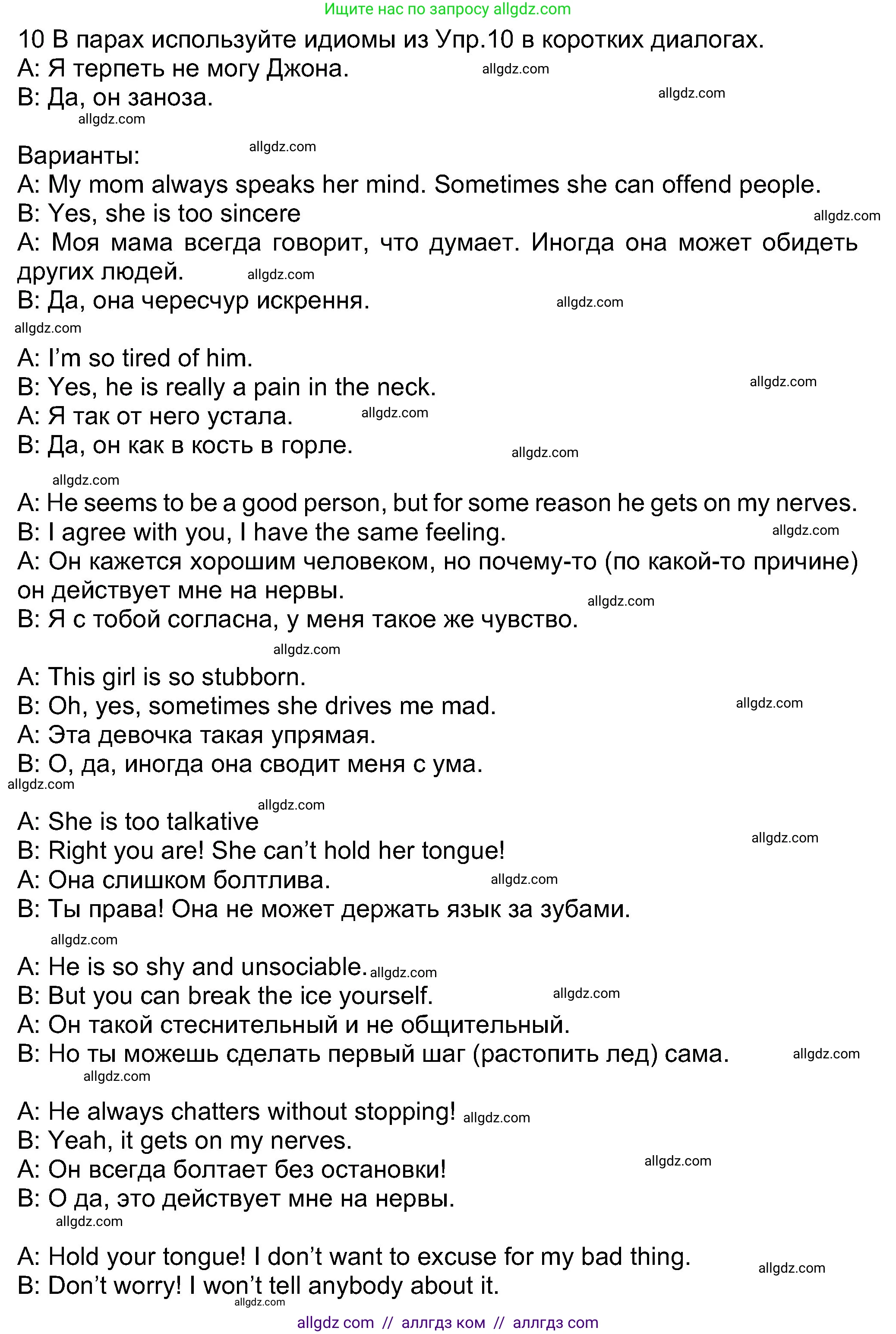 Английский язык (english), 8 класс Учебник (Student's book), авторы: Ваулина Юлия Евгеньевна (Vaulina Julia), Дули Дженни (Dooley Jenny), Подоляко Ольга Евгеньевна (Podolyako Olga), Эванс Вирджиния (Evans Virginia), издательство Просвещение, Москва, 2023, бирюзового цвета, страница 17, номер 10, Решение 2023-2027