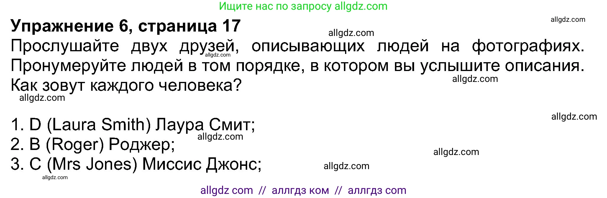 Английский язык (english), 8 класс Учебник (Student's book), авторы: Ваулина Юлия Евгеньевна (Vaulina Julia), Дули Дженни (Dooley Jenny), Подоляко Ольга Евгеньевна (Podolyako Olga), Эванс Вирджиния (Evans Virginia), издательство Просвещение, Москва, 2023, бирюзового цвета, страница 17, номер 6, Решение 2023-2027