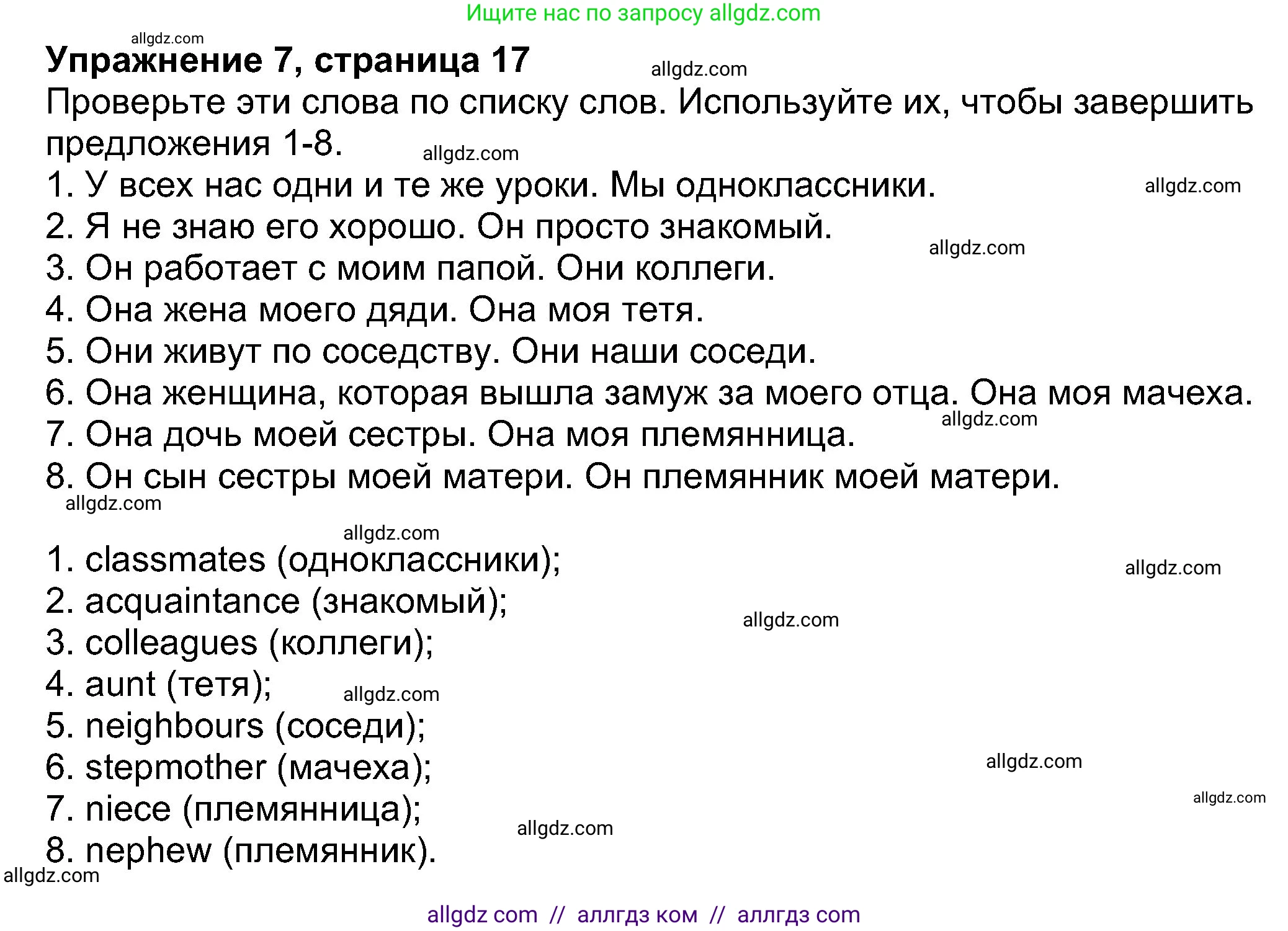 Английский язык (english), 8 класс Учебник (Student's book), авторы: Ваулина Юлия Евгеньевна (Vaulina Julia), Дули Дженни (Dooley Jenny), Подоляко Ольга Евгеньевна (Podolyako Olga), Эванс Вирджиния (Evans Virginia), издательство Просвещение, Москва, 2023, бирюзового цвета, страница 17, номер 7, Решение 2023-2027