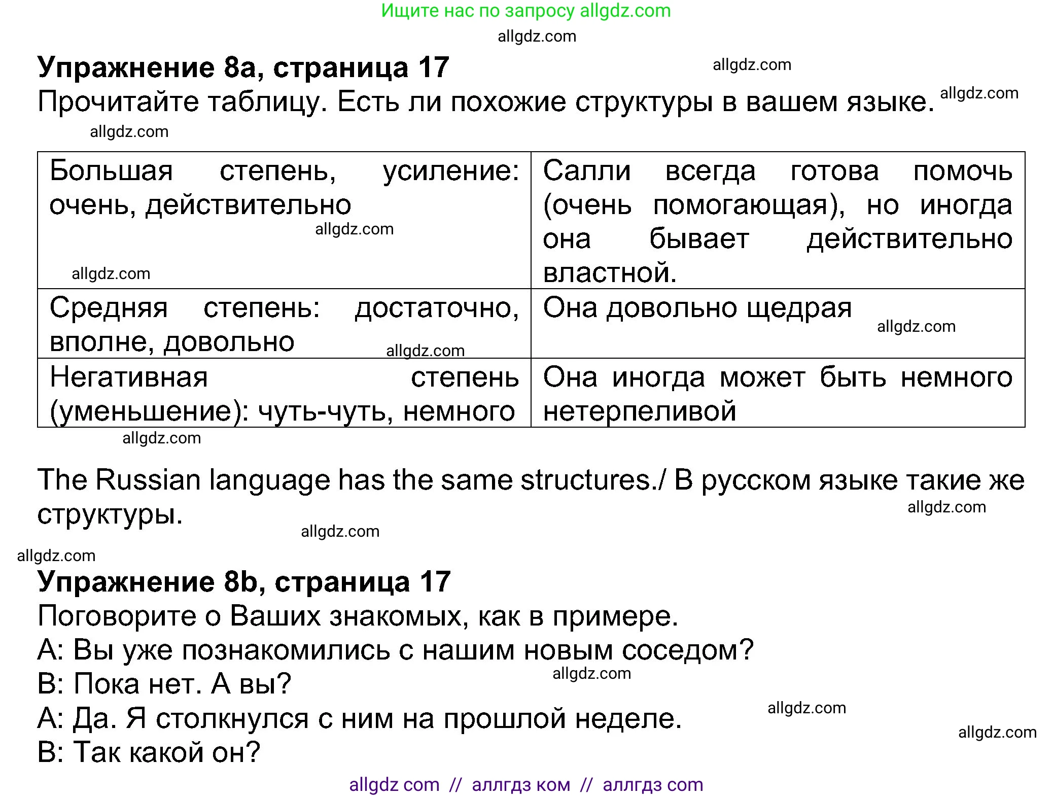 Английский язык (english), 8 класс Учебник (Student's book), авторы: Ваулина Юлия Евгеньевна (Vaulina Julia), Дули Дженни (Dooley Jenny), Подоляко Ольга Евгеньевна (Podolyako Olga), Эванс Вирджиния (Evans Virginia), издательство Просвещение, Москва, 2023, бирюзового цвета, страница 17, номер 8, Решение 2023-2027