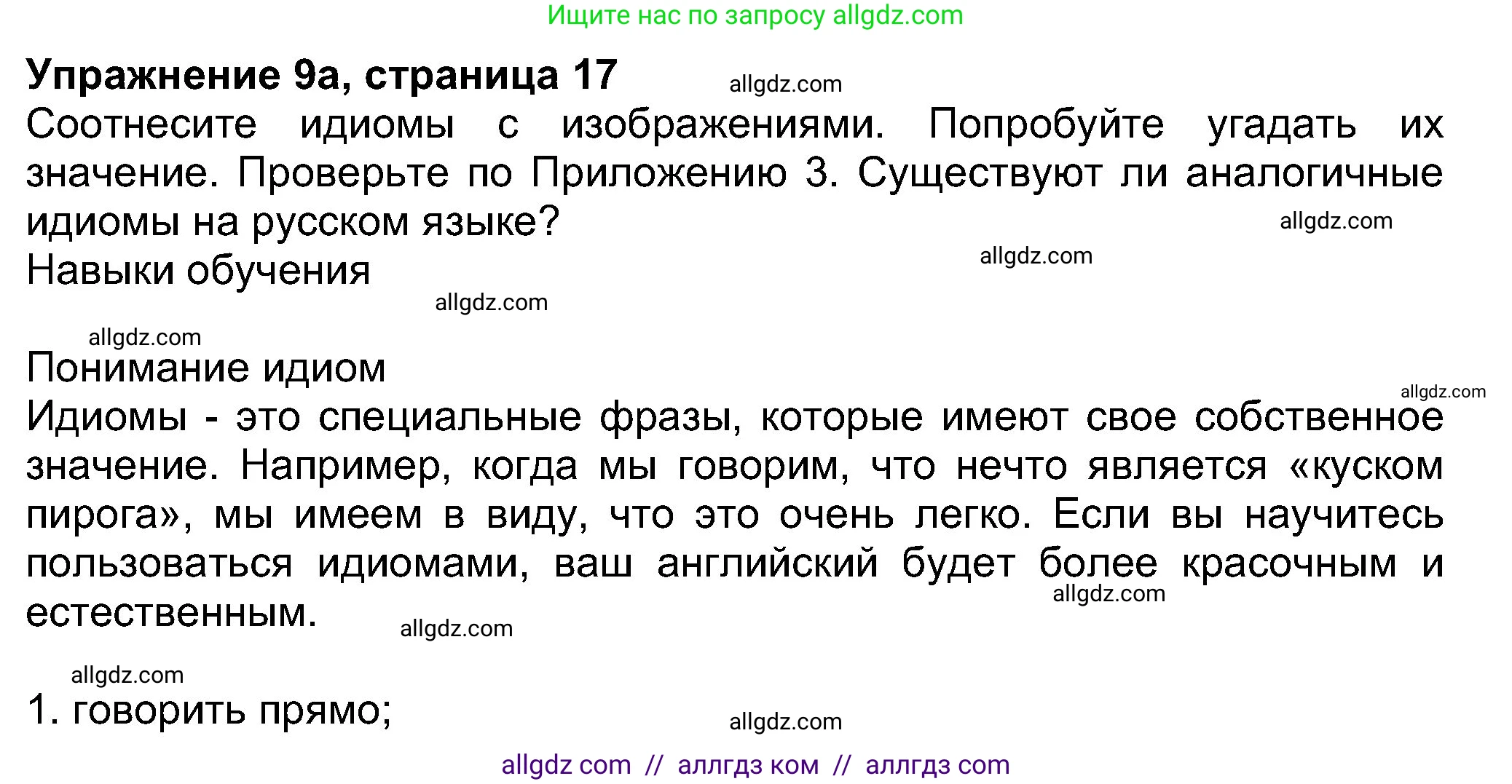 Английский язык (english), 8 класс Учебник (Student's book), авторы: Ваулина Юлия Евгеньевна (Vaulina Julia), Дули Дженни (Dooley Jenny), Подоляко Ольга Евгеньевна (Podolyako Olga), Эванс Вирджиния (Evans Virginia), издательство Просвещение, Москва, 2023, бирюзового цвета, страница 17, номер 9, Решение 2023-2027