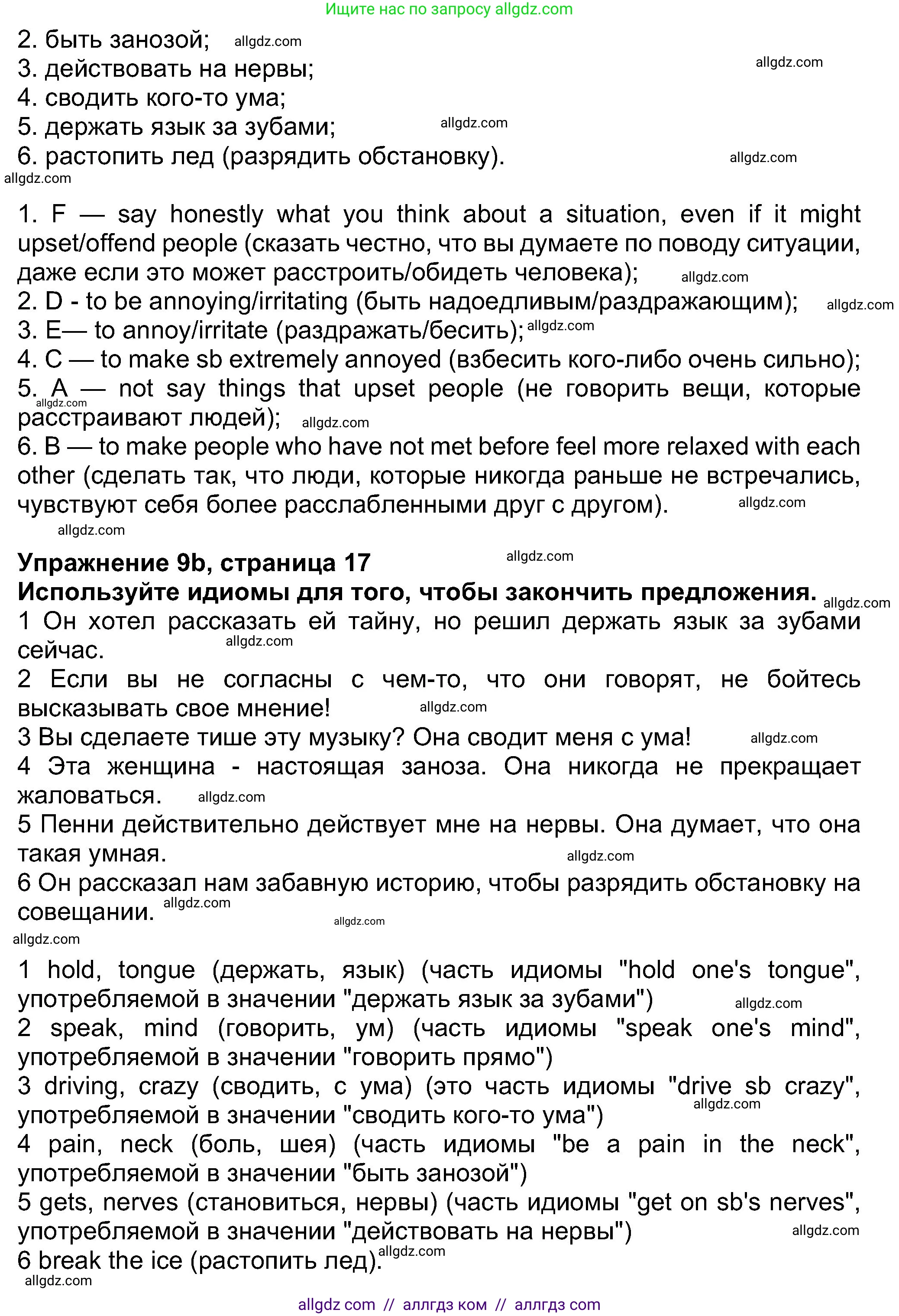 Английский язык (english), 8 класс Учебник (Student's book), авторы: Ваулина Юлия Евгеньевна (Vaulina Julia), Дули Дженни (Dooley Jenny), Подоляко Ольга Евгеньевна (Podolyako Olga), Эванс Вирджиния (Evans Virginia), издательство Просвещение, Москва, 2023, бирюзового цвета, страница 17, номер 9, Решение 2023-2027 (продолжение 2)