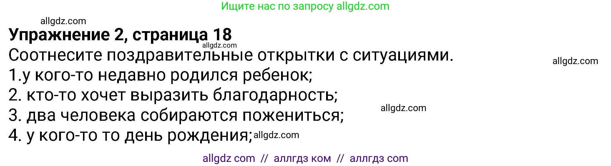 Английский язык (english), 8 класс Учебник (Student's book), авторы: Ваулина Юлия Евгеньевна (Vaulina Julia), Дули Дженни (Dooley Jenny), Подоляко Ольга Евгеньевна (Podolyako Olga), Эванс Вирджиния (Evans Virginia), издательство Просвещение, Москва, 2023, бирюзового цвета, страница 18, номер 2, Решение 2023-2027