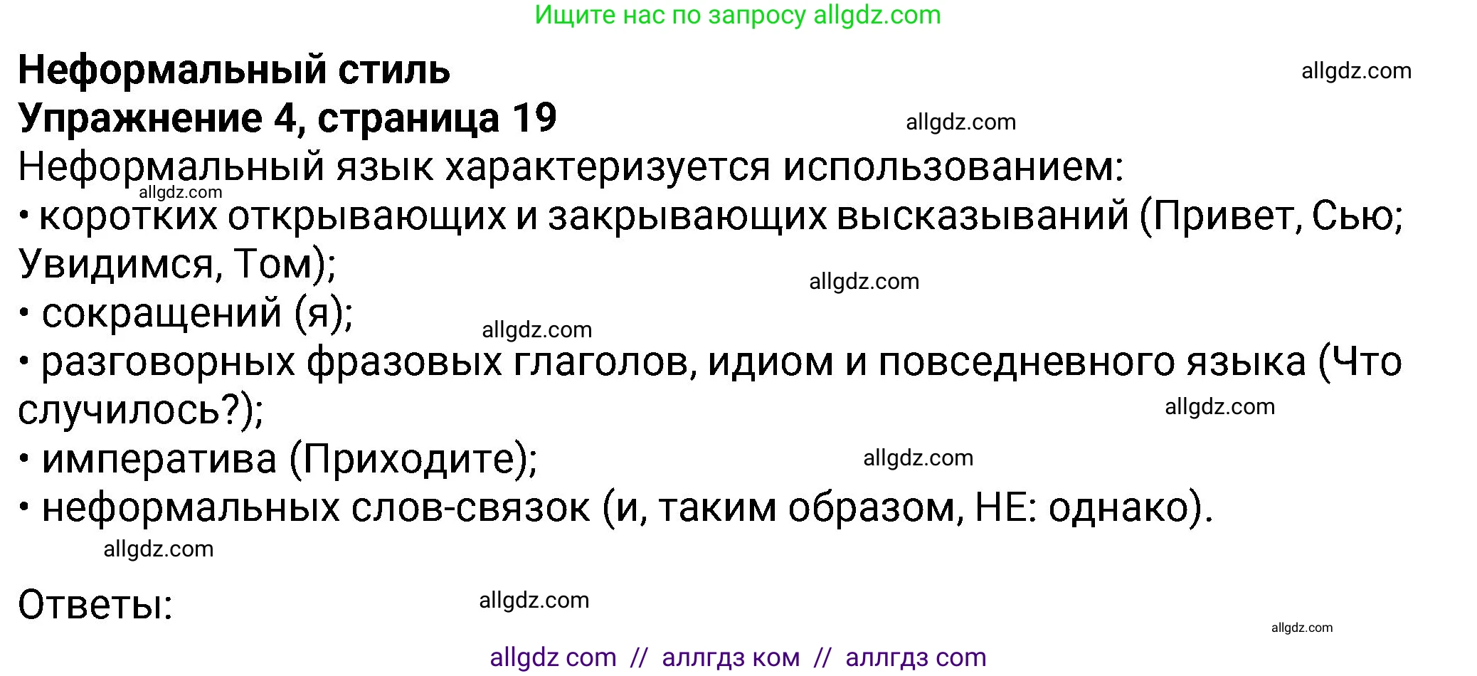 Английский язык (english), 8 класс Учебник (Student's book), авторы: Ваулина Юлия Евгеньевна (Vaulina Julia), Дули Дженни (Dooley Jenny), Подоляко Ольга Евгеньевна (Podolyako Olga), Эванс Вирджиния (Evans Virginia), издательство Просвещение, Москва, 2023, бирюзового цвета, страница 19, номер 4, Решение 2023-2027