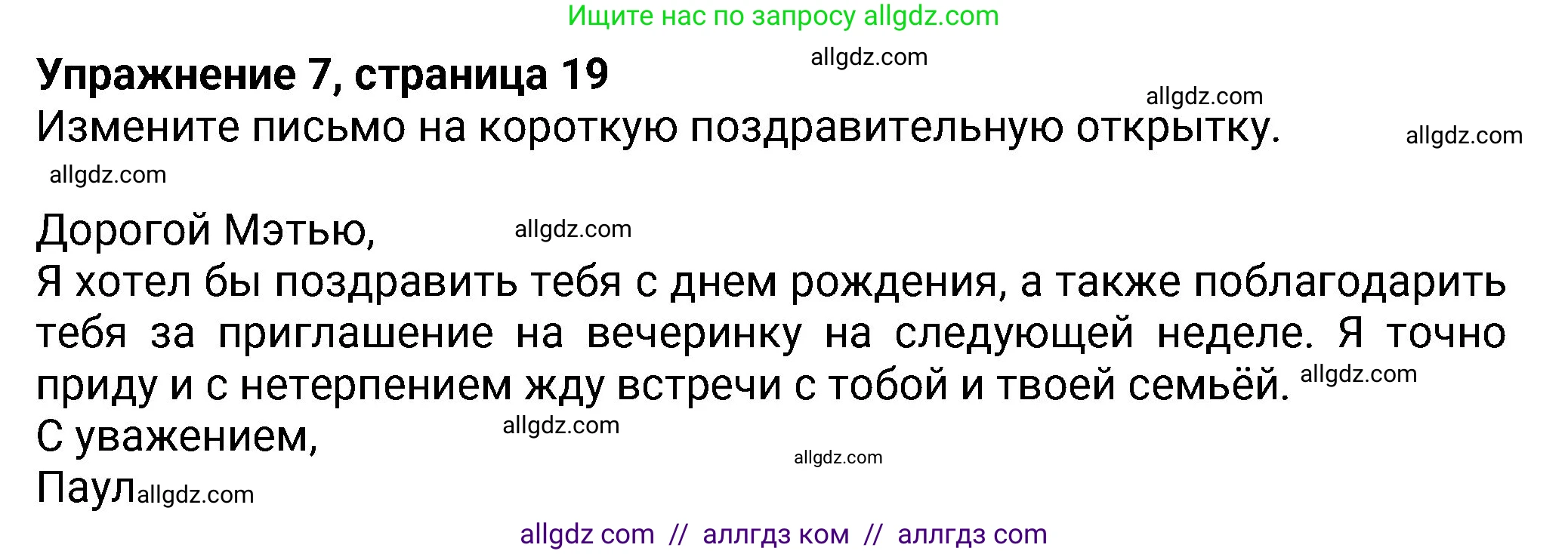 Английский язык (english), 8 класс Учебник (Student's book), авторы: Ваулина Юлия Евгеньевна (Vaulina Julia), Дули Дженни (Dooley Jenny), Подоляко Ольга Евгеньевна (Podolyako Olga), Эванс Вирджиния (Evans Virginia), издательство Просвещение, Москва, 2023, бирюзового цвета, страница 19, номер 7, Решение 2023-2027