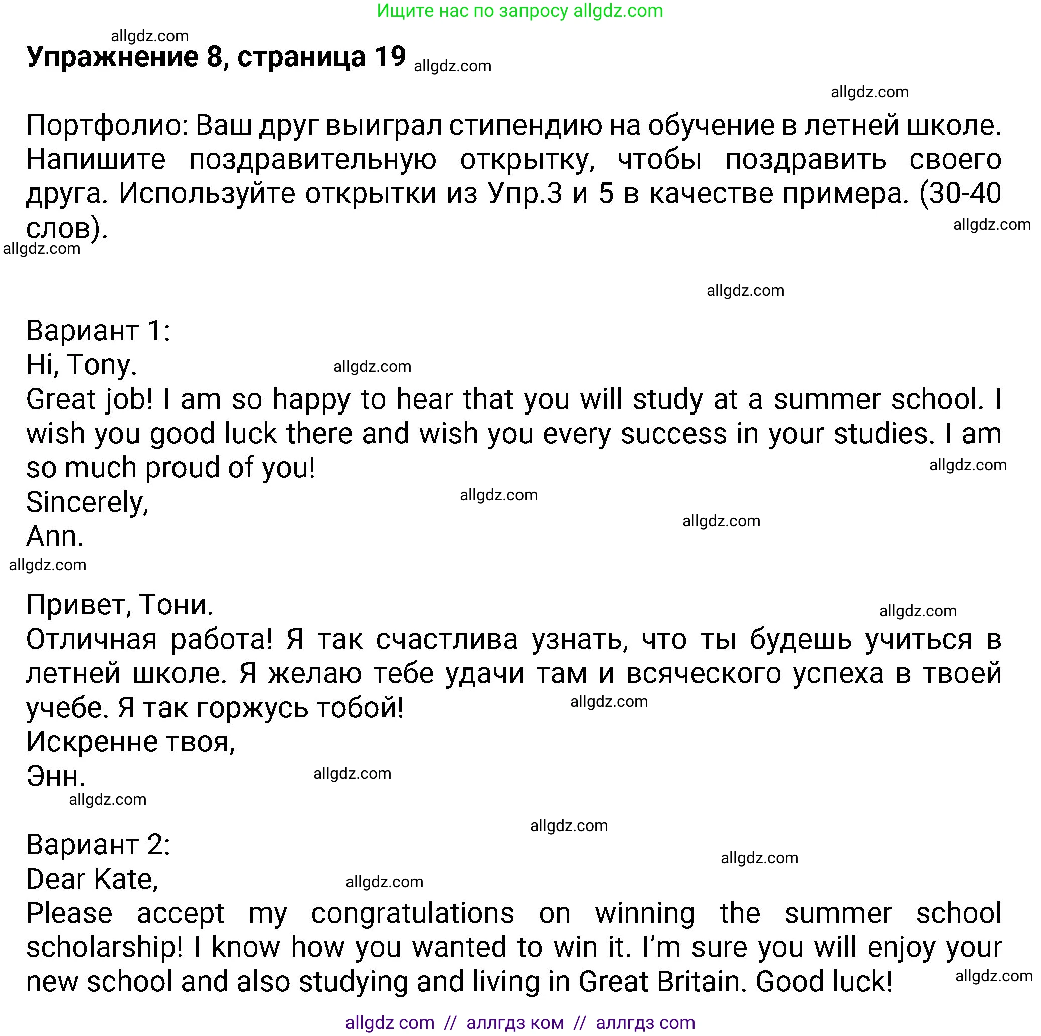 Английский язык (english), 8 класс Учебник (Student's book), авторы: Ваулина Юлия Евгеньевна (Vaulina Julia), Дули Дженни (Dooley Jenny), Подоляко Ольга Евгеньевна (Podolyako Olga), Эванс Вирджиния (Evans Virginia), издательство Просвещение, Москва, 2023, бирюзового цвета, страница 19, номер 8, Решение 2023-2027