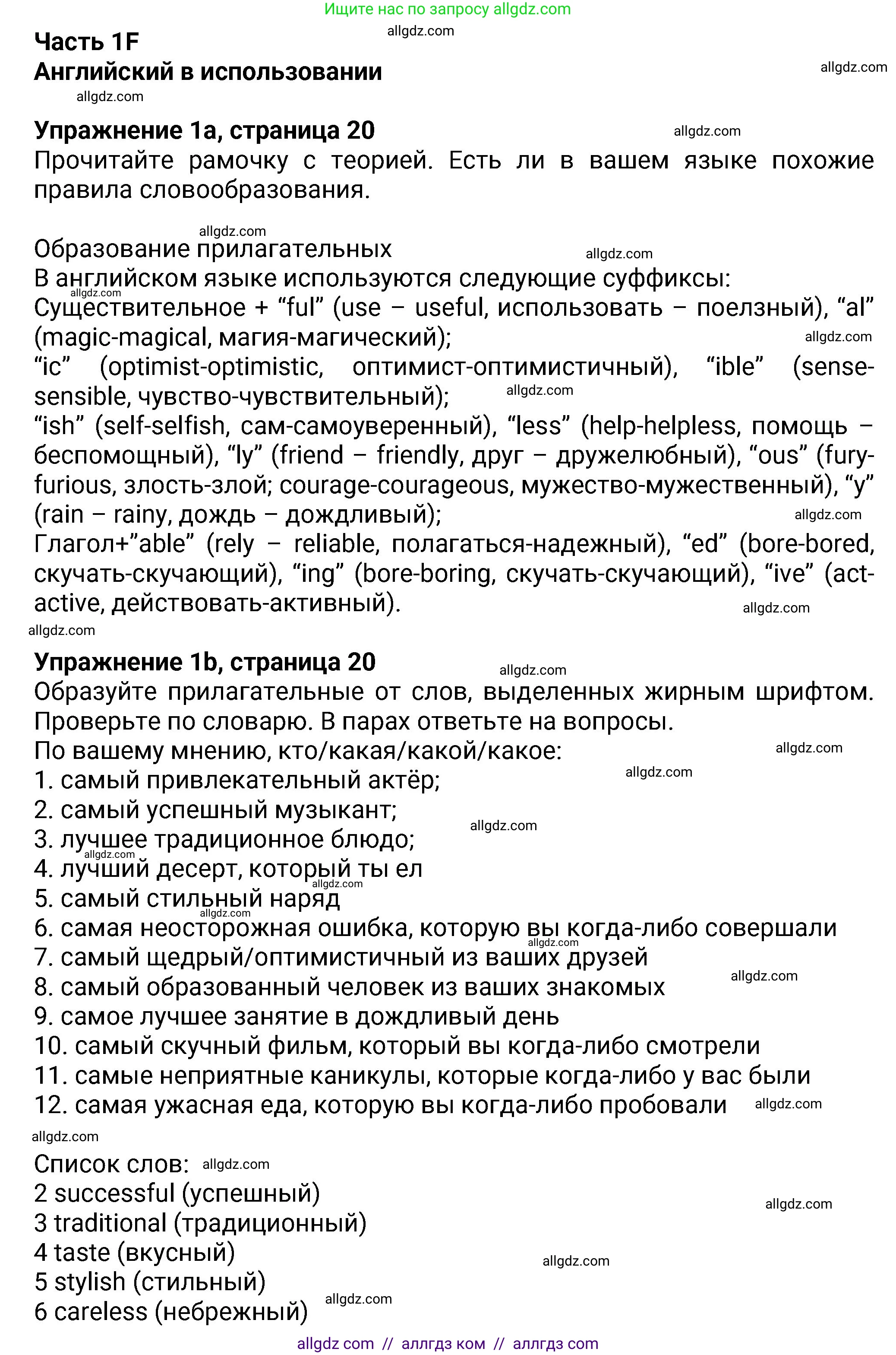 Английский язык (english), 8 класс Учебник (Student's book), авторы: Ваулина Юлия Евгеньевна (Vaulina Julia), Дули Дженни (Dooley Jenny), Подоляко Ольга Евгеньевна (Podolyako Olga), Эванс Вирджиния (Evans Virginia), издательство Просвещение, Москва, 2023, бирюзового цвета, страница 20, номер 1, Решение 2023-2027