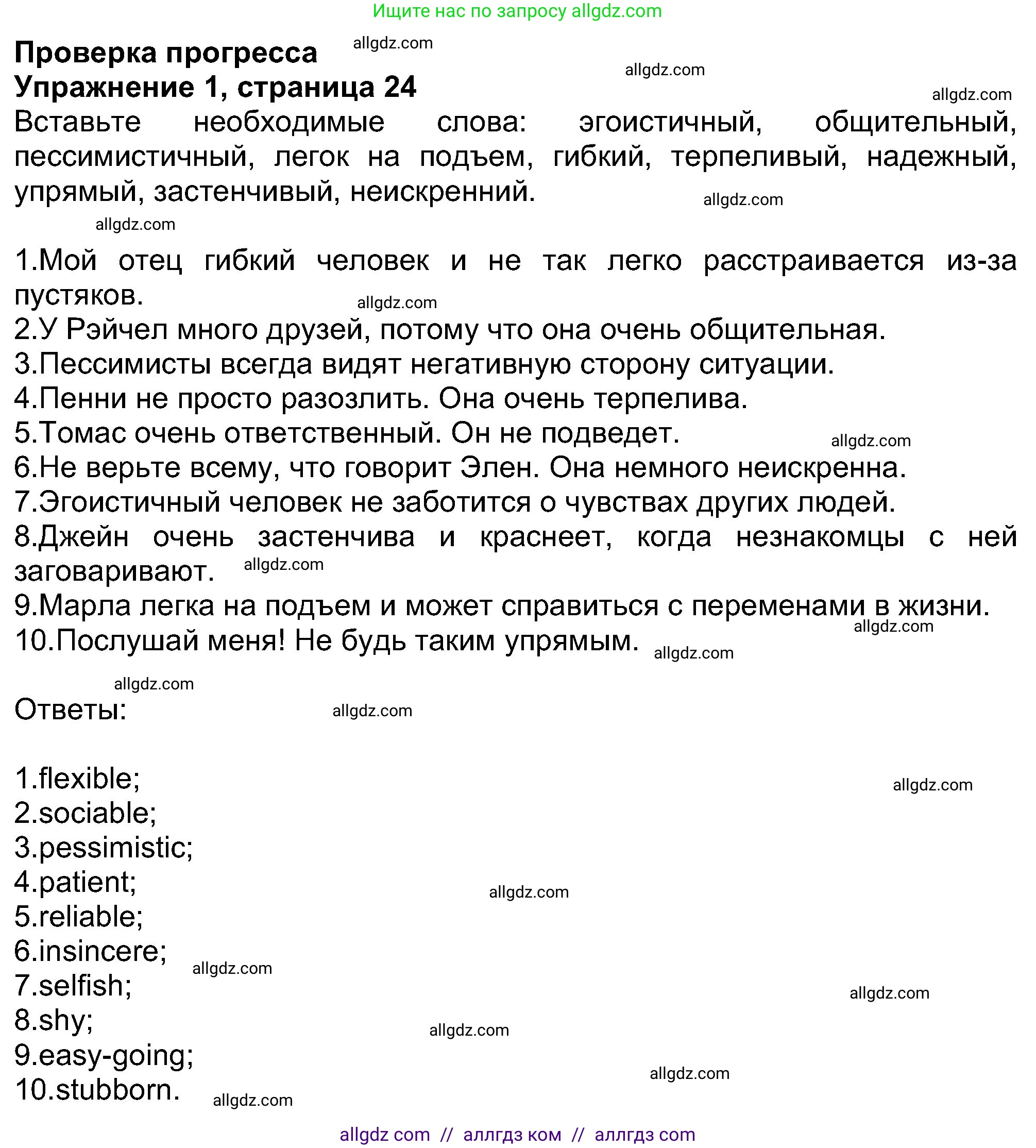 Английский язык (english), 8 класс Учебник (Student's book), авторы: Ваулина Юлия Евгеньевна (Vaulina Julia), Дули Дженни (Dooley Jenny), Подоляко Ольга Евгеньевна (Podolyako Olga), Эванс Вирджиния (Evans Virginia), издательство Просвещение, Москва, 2023, бирюзового цвета, страница 24, номер 1, Решение 2023-2027