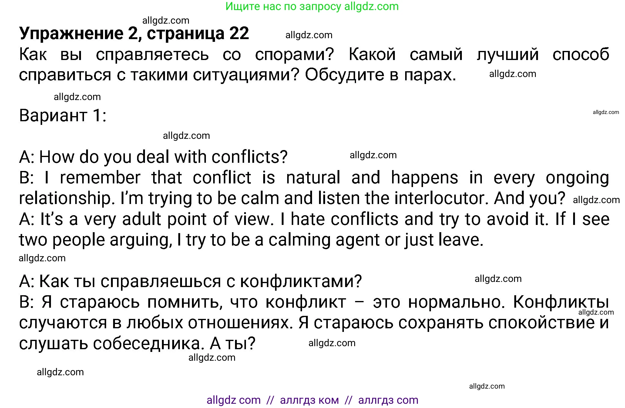 Английский язык (english), 8 класс Учебник (Student's book), авторы: Ваулина Юлия Евгеньевна (Vaulina Julia), Дули Дженни (Dooley Jenny), Подоляко Ольга Евгеньевна (Podolyako Olga), Эванс Вирджиния (Evans Virginia), издательство Просвещение, Москва, 2023, бирюзового цвета, страница 22, номер 2, Решение 2023-2027