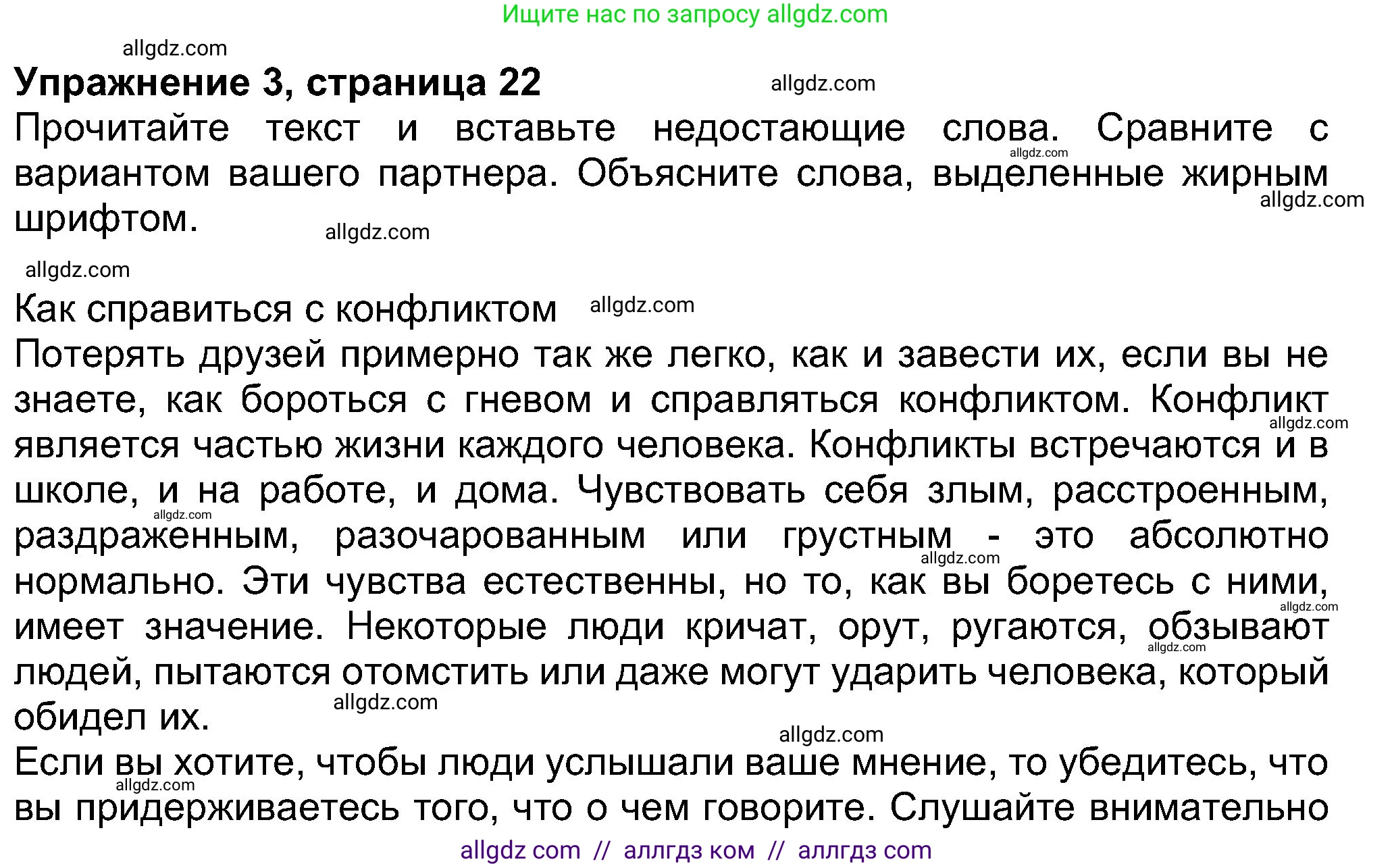 Английский язык (english), 8 класс Учебник (Student's book), авторы: Ваулина Юлия Евгеньевна (Vaulina Julia), Дули Дженни (Dooley Jenny), Подоляко Ольга Евгеньевна (Podolyako Olga), Эванс Вирджиния (Evans Virginia), издательство Просвещение, Москва, 2023, бирюзового цвета, страница 22, номер 3, Решение 2023-2027