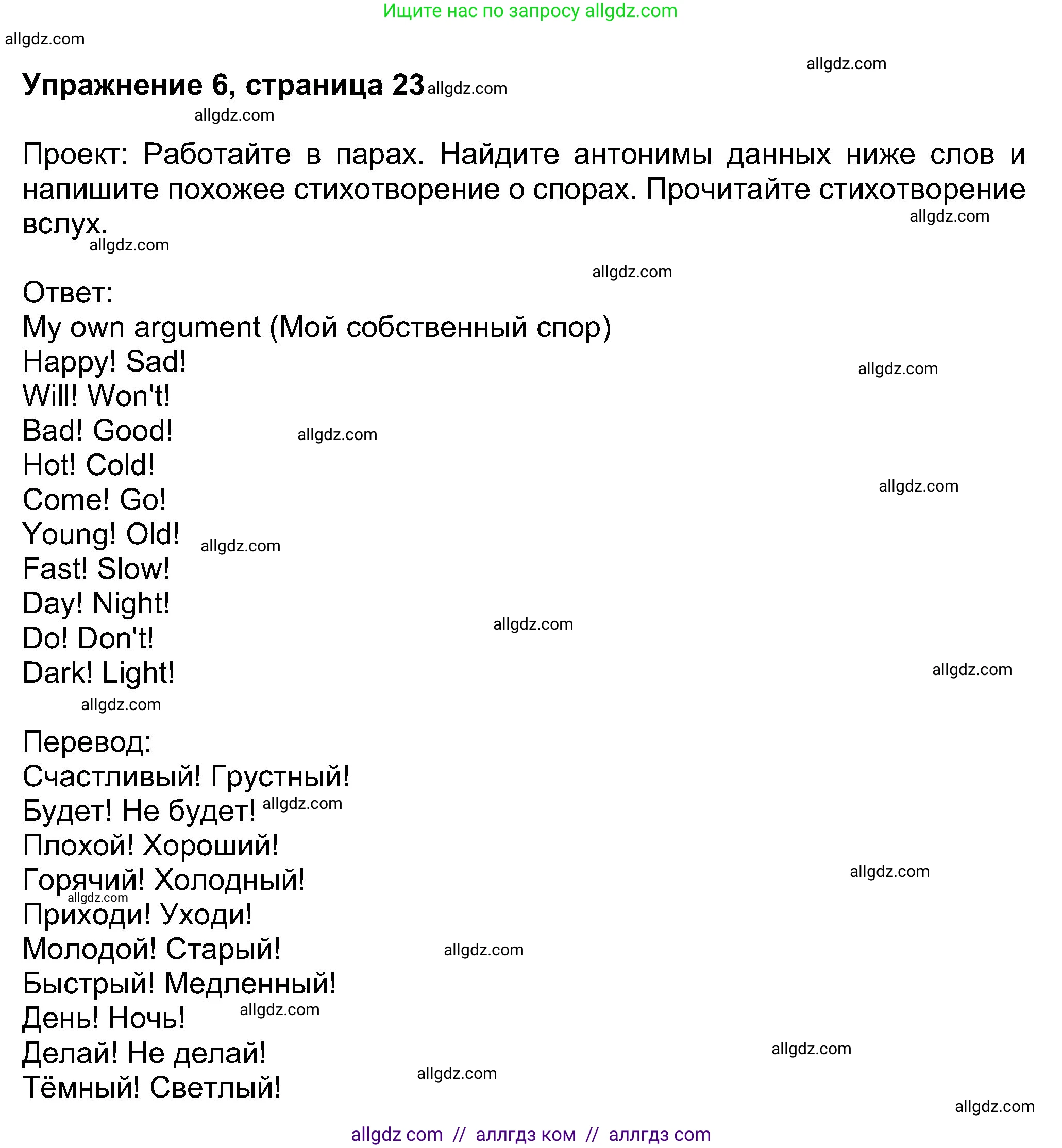 Английский язык (english), 8 класс Учебник (Student's book), авторы: Ваулина Юлия Евгеньевна (Vaulina Julia), Дули Дженни (Dooley Jenny), Подоляко Ольга Евгеньевна (Podolyako Olga), Эванс Вирджиния (Evans Virginia), издательство Просвещение, Москва, 2023, бирюзового цвета, страница 23, номер 6, Решение 2023-2027