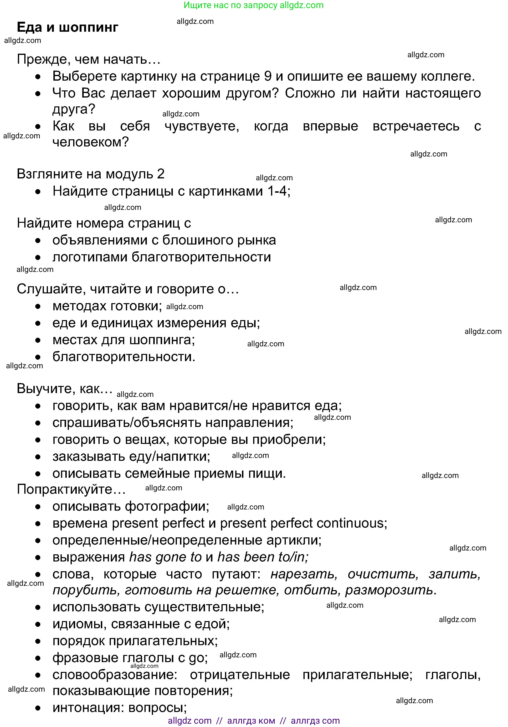 Английский язык (english), 8 класс Учебник (Student's book), авторы: Ваулина Юлия Евгеньевна (Vaulina Julia), Дули Дженни (Dooley Jenny), Подоляко Ольга Евгеньевна (Podolyako Olga), Эванс Вирджиния (Evans Virginia), издательство Просвещение, Москва, 2023, бирюзового цвета, страница 25, Решение 2023-2027