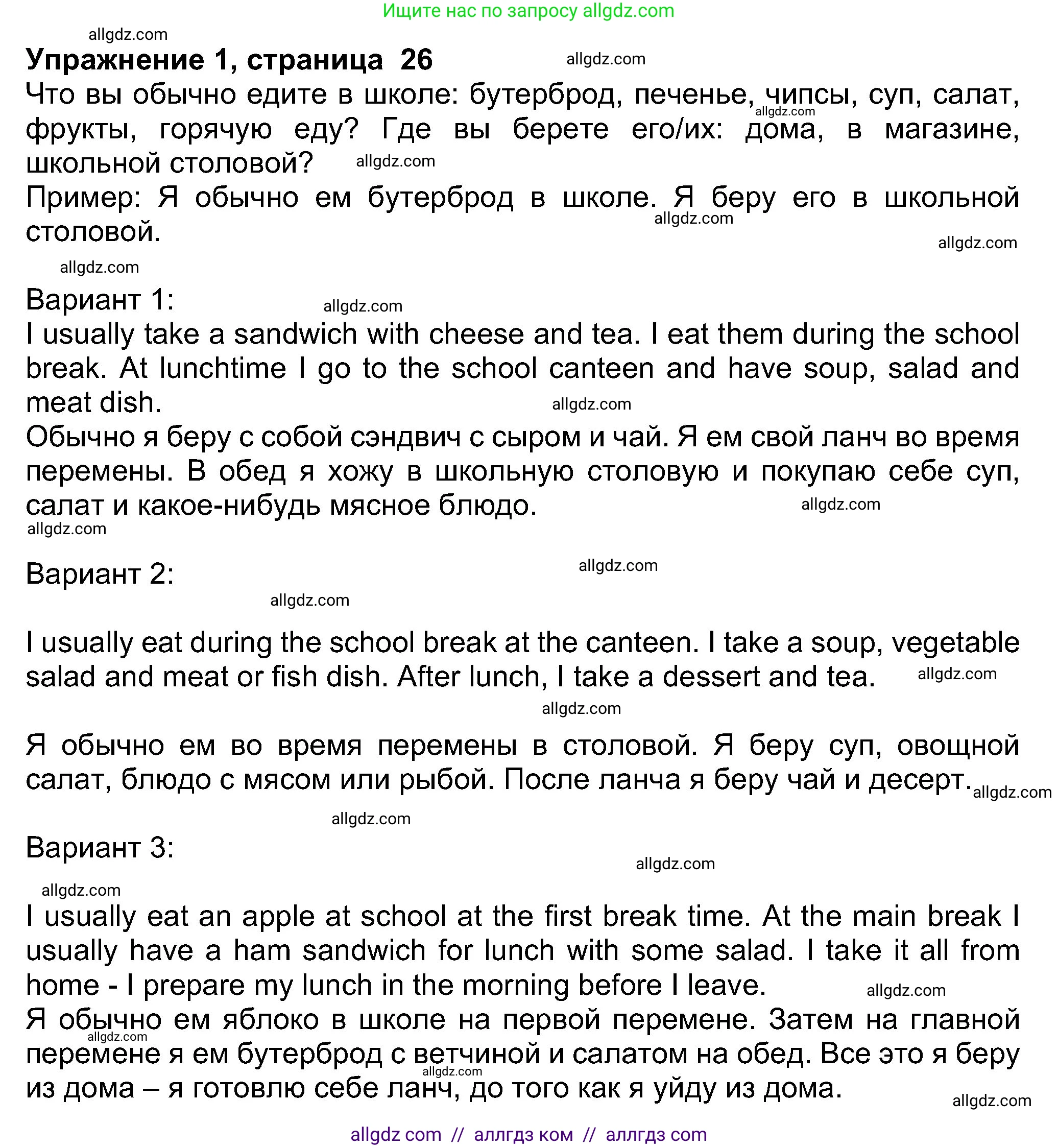 Английский язык (english), 8 класс Учебник (Student's book), авторы: Ваулина Юлия Евгеньевна (Vaulina Julia), Дули Дженни (Dooley Jenny), Подоляко Ольга Евгеньевна (Podolyako Olga), Эванс Вирджиния (Evans Virginia), издательство Просвещение, Москва, 2023, бирюзового цвета, страница 26, номер 1, Решение 2023-2027