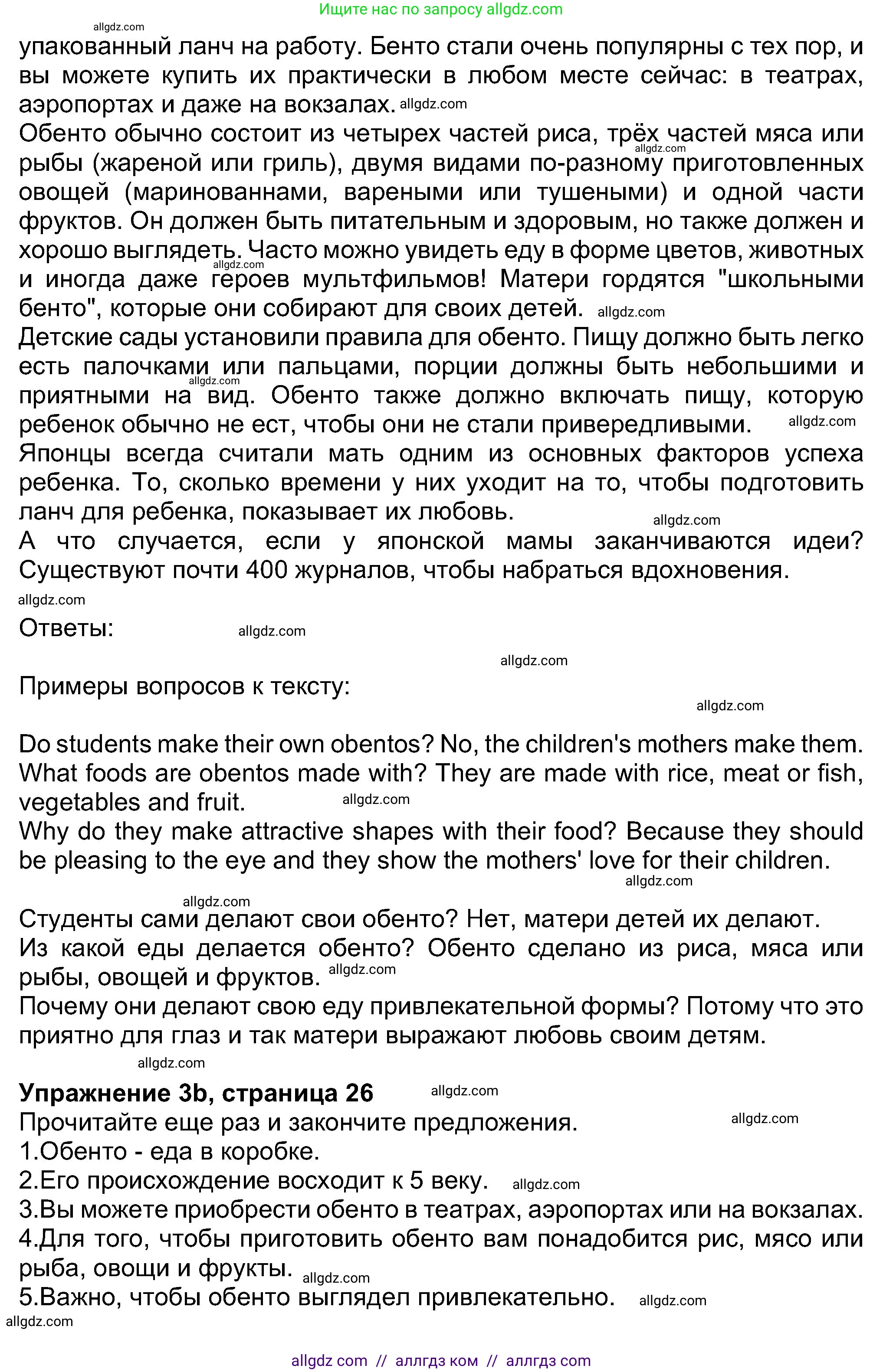 Английский язык (english), 8 класс Учебник (Student's book), авторы: Ваулина Юлия Евгеньевна (Vaulina Julia), Дули Дженни (Dooley Jenny), Подоляко Ольга Евгеньевна (Podolyako Olga), Эванс Вирджиния (Evans Virginia), издательство Просвещение, Москва, 2023, бирюзового цвета, страница 26, номер 3, Решение 2023-2027 (продолжение 2)