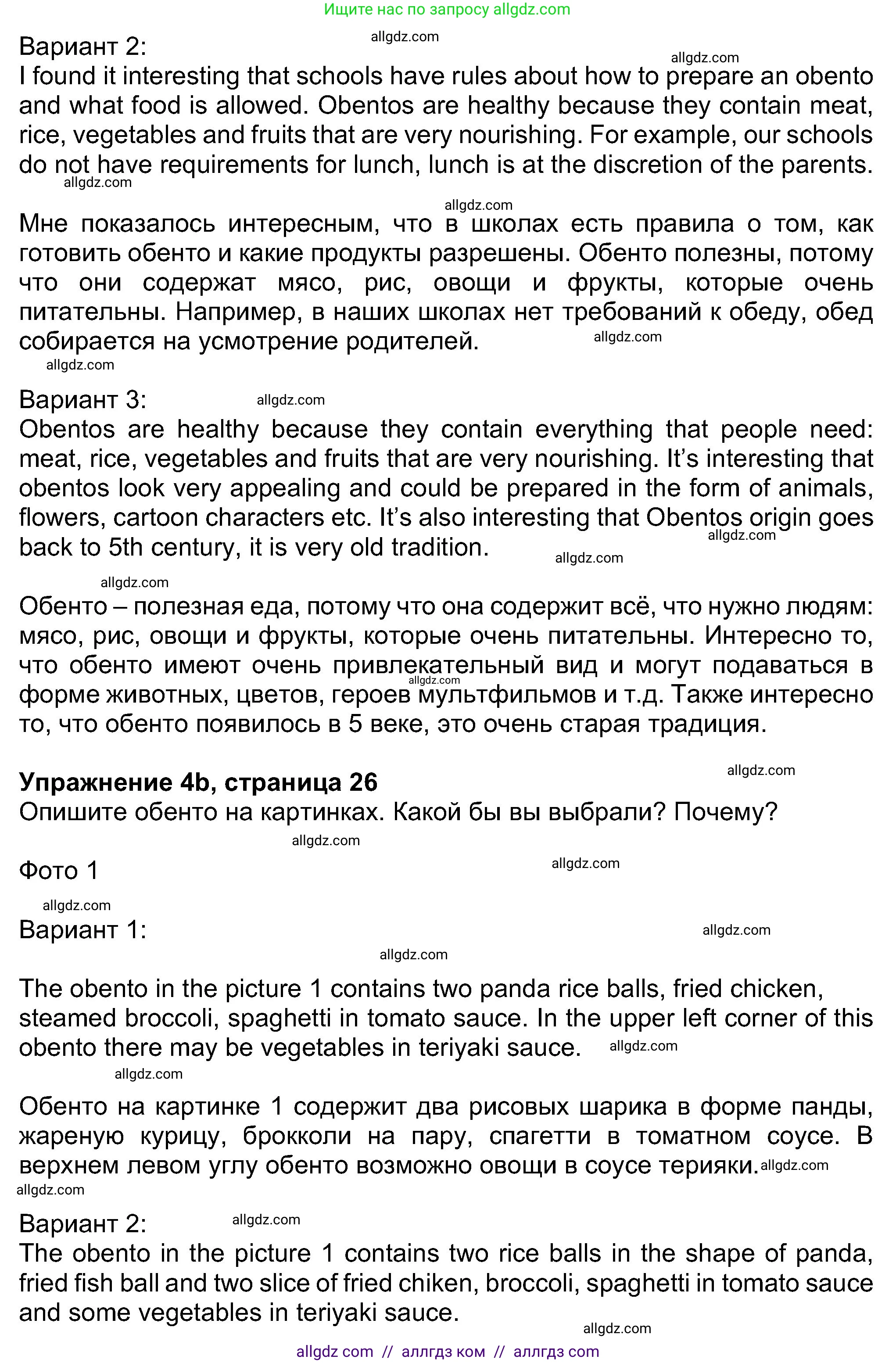 Английский язык (english), 8 класс Учебник (Student's book), авторы: Ваулина Юлия Евгеньевна (Vaulina Julia), Дули Дженни (Dooley Jenny), Подоляко Ольга Евгеньевна (Podolyako Olga), Эванс Вирджиния (Evans Virginia), издательство Просвещение, Москва, 2023, бирюзового цвета, страница 26, номер 4, Решение 2023-2027 (продолжение 2)