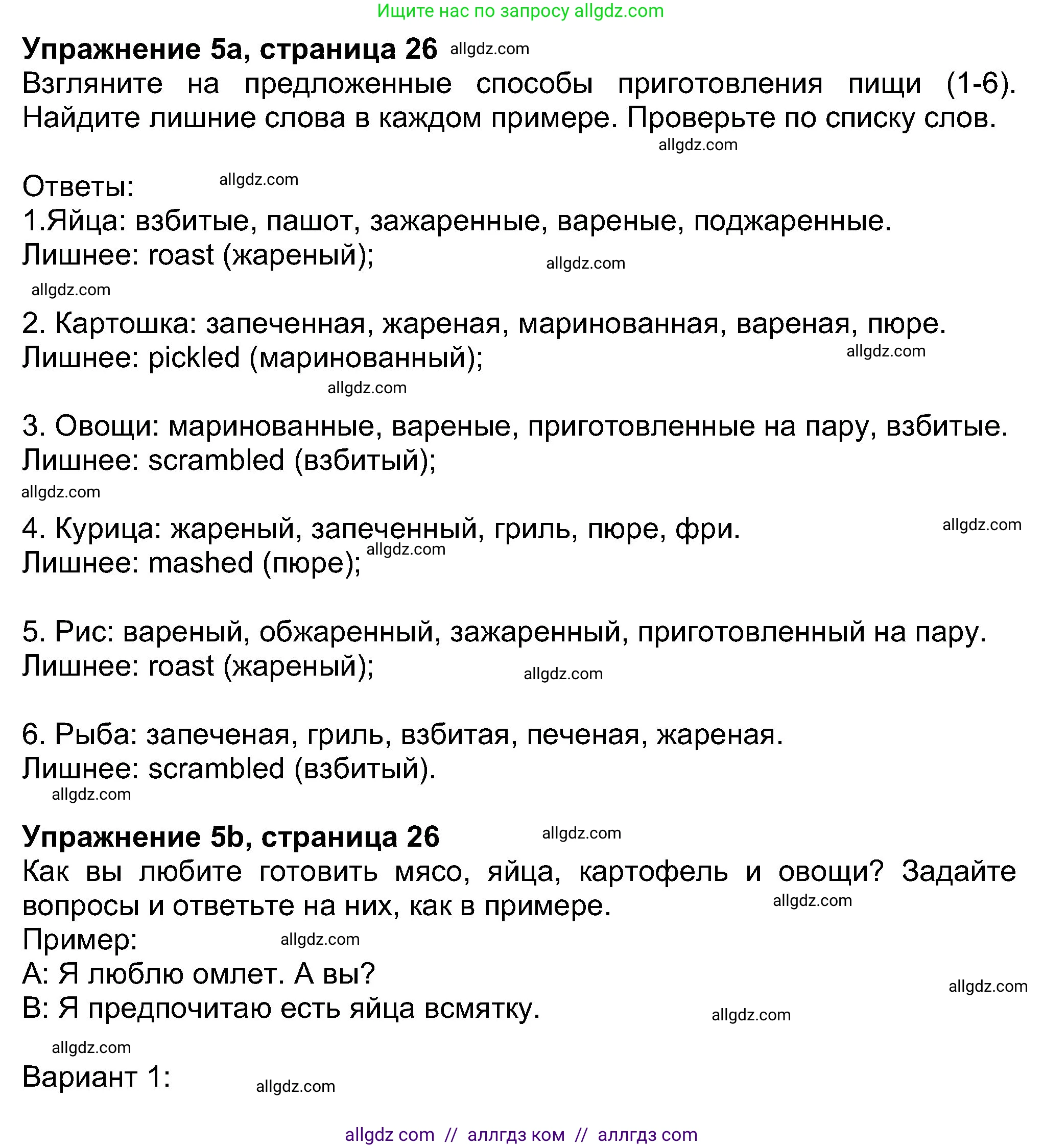 Английский язык (english), 8 класс Учебник (Student's book), авторы: Ваулина Юлия Евгеньевна (Vaulina Julia), Дули Дженни (Dooley Jenny), Подоляко Ольга Евгеньевна (Podolyako Olga), Эванс Вирджиния (Evans Virginia), издательство Просвещение, Москва, 2023, бирюзового цвета, страница 26, номер 5, Решение 2023-2027