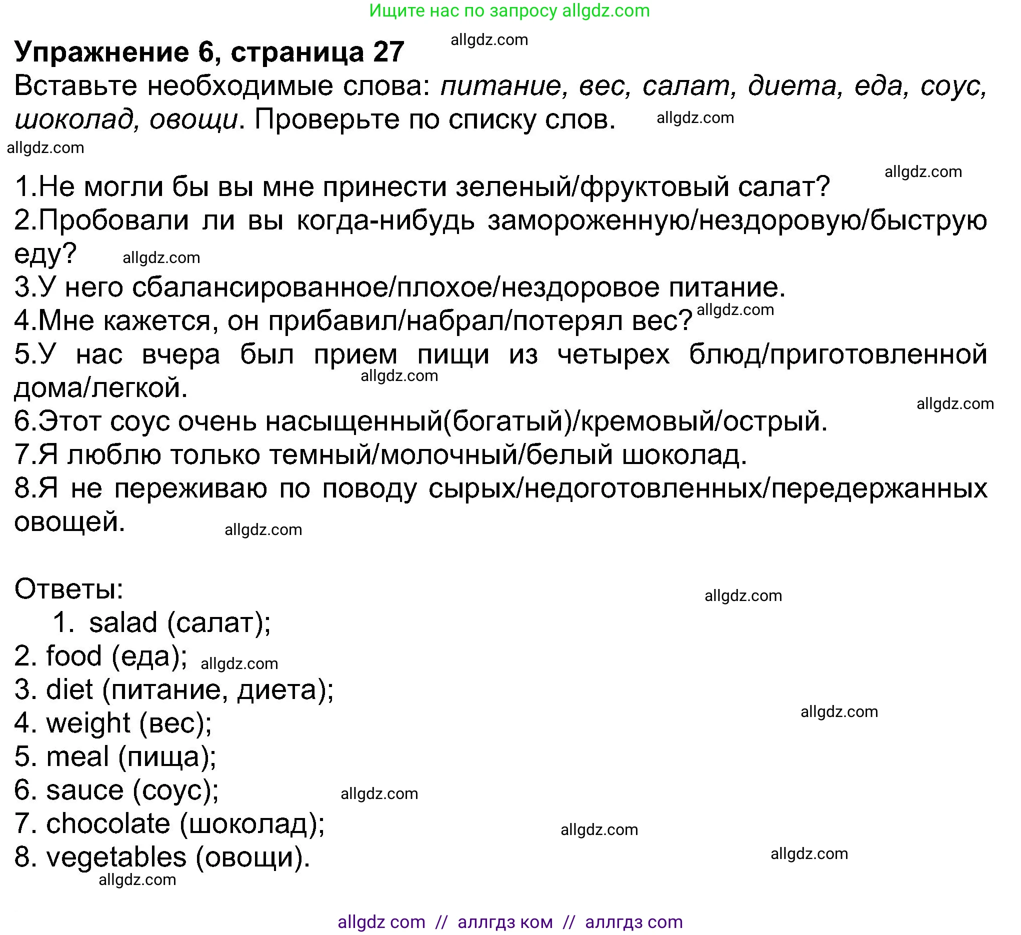Английский язык (english), 8 класс Учебник (Student's book), авторы: Ваулина Юлия Евгеньевна (Vaulina Julia), Дули Дженни (Dooley Jenny), Подоляко Ольга Евгеньевна (Podolyako Olga), Эванс Вирджиния (Evans Virginia), издательство Просвещение, Москва, 2023, бирюзового цвета, страница 27, номер 6, Решение 2023-2027