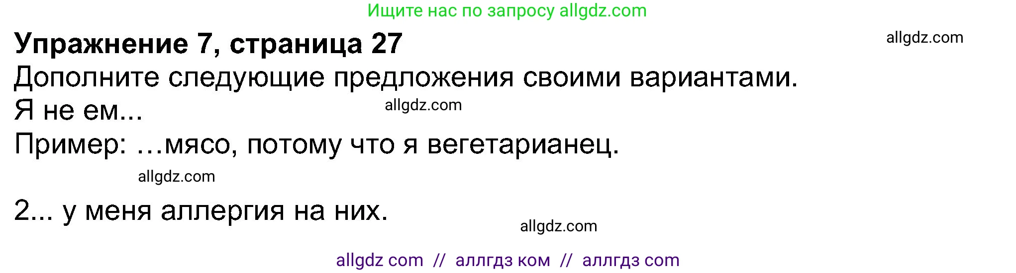 Английский язык (english), 8 класс Учебник (Student's book), авторы: Ваулина Юлия Евгеньевна (Vaulina Julia), Дули Дженни (Dooley Jenny), Подоляко Ольга Евгеньевна (Podolyako Olga), Эванс Вирджиния (Evans Virginia), издательство Просвещение, Москва, 2023, бирюзового цвета, страница 27, номер 7, Решение 2023-2027