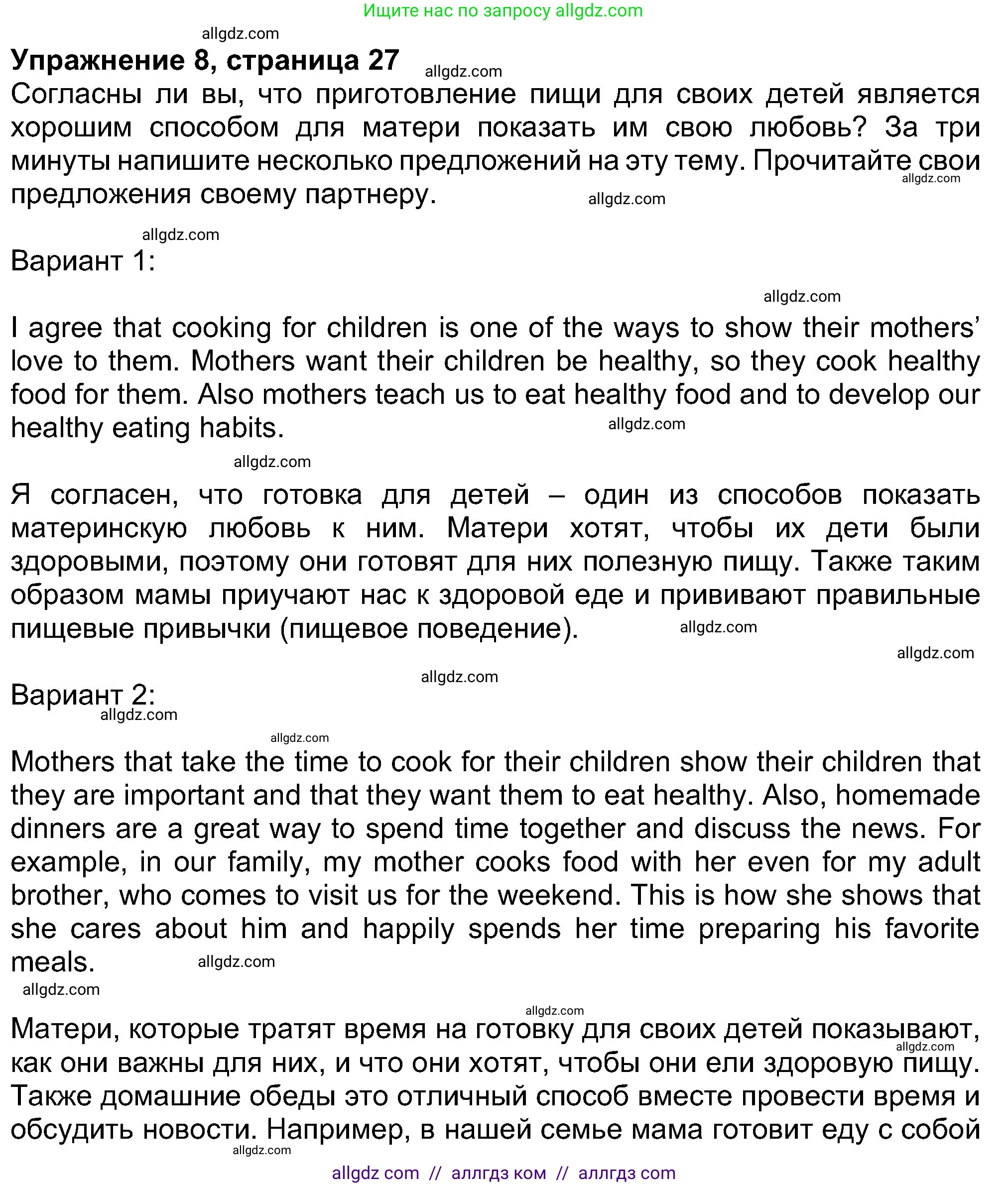 Английский язык (english), 8 класс Учебник (Student's book), авторы: Ваулина Юлия Евгеньевна (Vaulina Julia), Дули Дженни (Dooley Jenny), Подоляко Ольга Евгеньевна (Podolyako Olga), Эванс Вирджиния (Evans Virginia), издательство Просвещение, Москва, 2023, бирюзового цвета, страница 27, номер 8, Решение 2023-2027