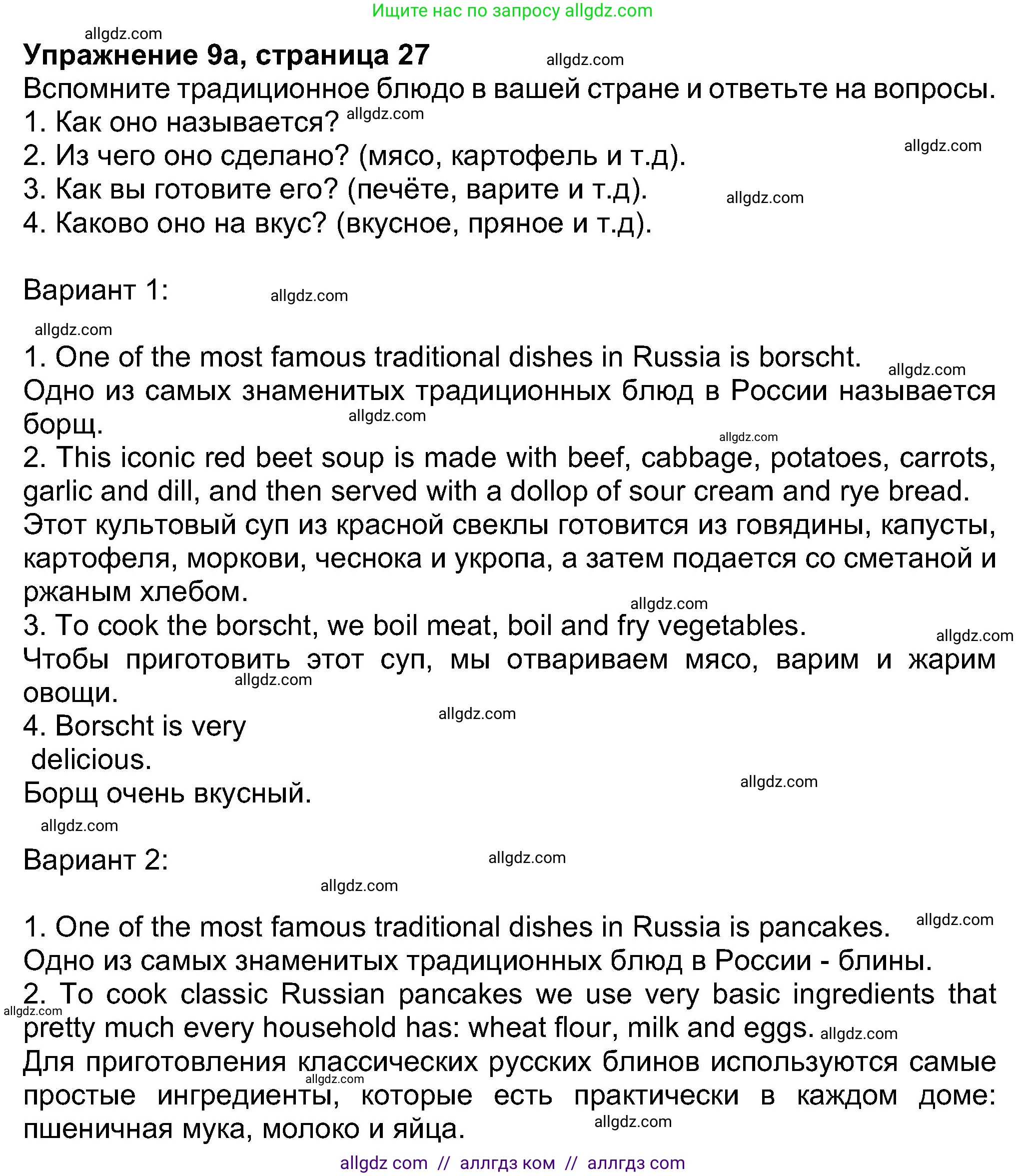 Английский язык (english), 8 класс Учебник (Student's book), авторы: Ваулина Юлия Евгеньевна (Vaulina Julia), Дули Дженни (Dooley Jenny), Подоляко Ольга Евгеньевна (Podolyako Olga), Эванс Вирджиния (Evans Virginia), издательство Просвещение, Москва, 2023, бирюзового цвета, страница 27, номер 9, Решение 2023-2027
