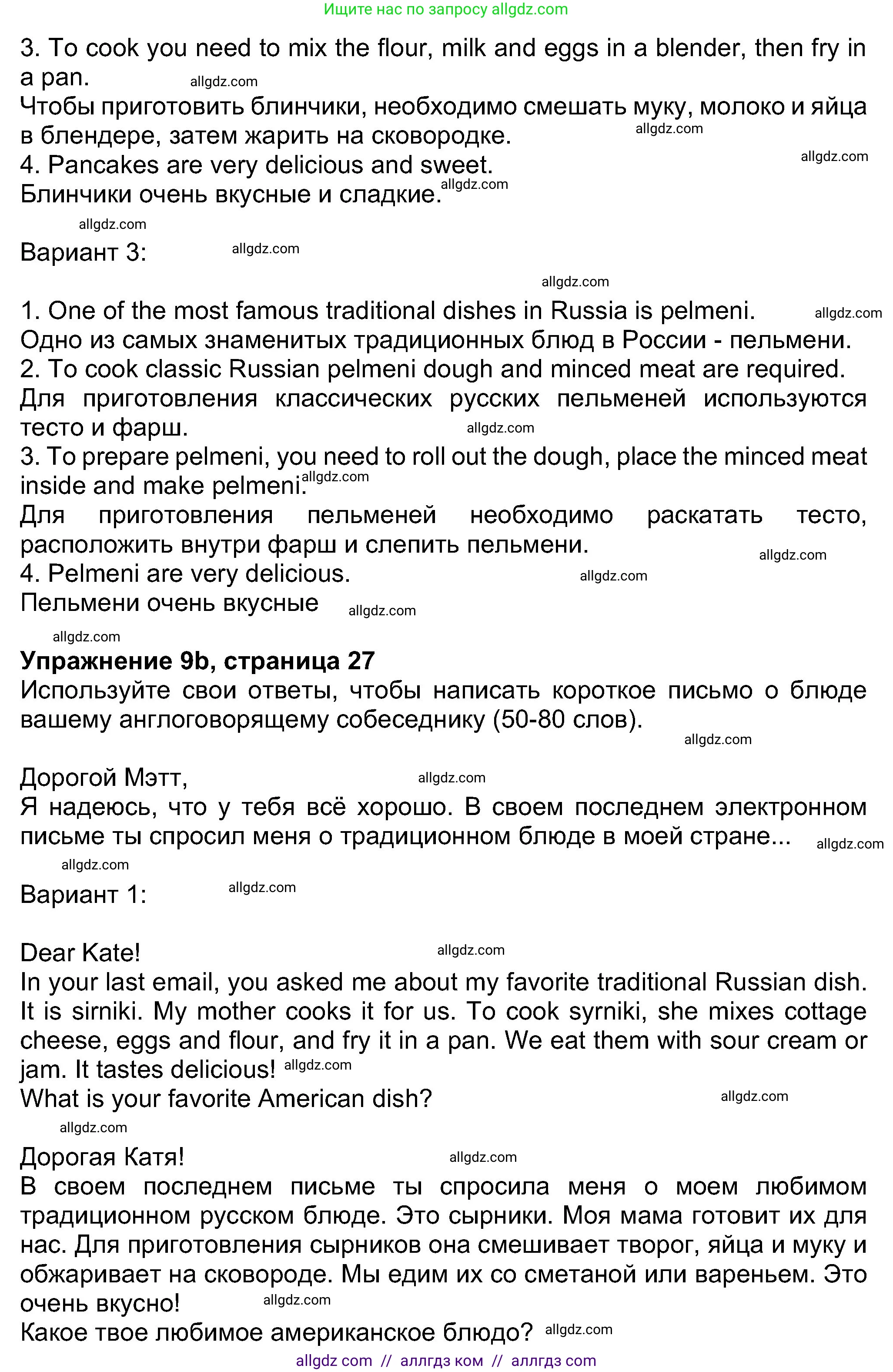 Английский язык (english), 8 класс Учебник (Student's book), авторы: Ваулина Юлия Евгеньевна (Vaulina Julia), Дули Дженни (Dooley Jenny), Подоляко Ольга Евгеньевна (Podolyako Olga), Эванс Вирджиния (Evans Virginia), издательство Просвещение, Москва, 2023, бирюзового цвета, страница 27, номер 9, Решение 2023-2027 (продолжение 2)