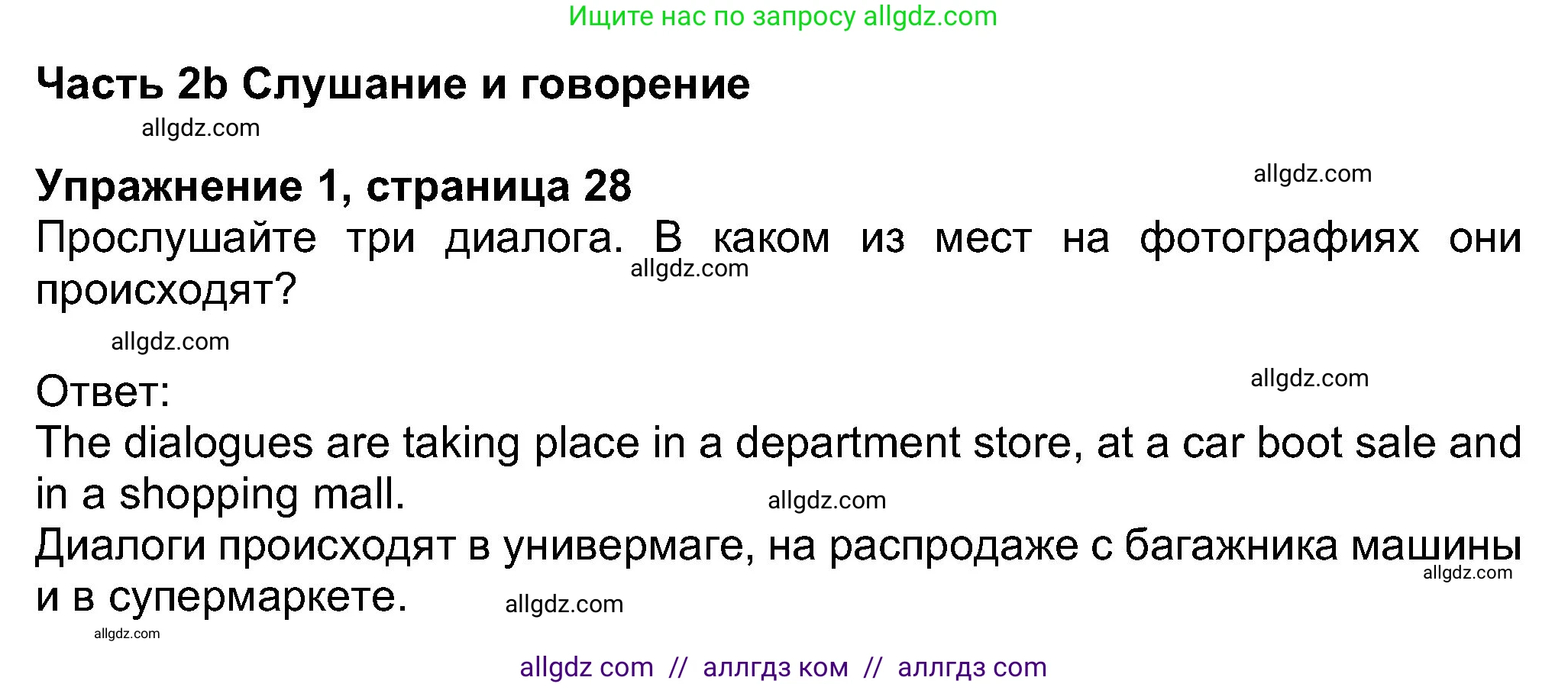 Английский язык (english), 8 класс Учебник (Student's book), авторы: Ваулина Юлия Евгеньевна (Vaulina Julia), Дули Дженни (Dooley Jenny), Подоляко Ольга Евгеньевна (Podolyako Olga), Эванс Вирджиния (Evans Virginia), издательство Просвещение, Москва, 2023, бирюзового цвета, страница 28, номер 1, Решение 2023-2027