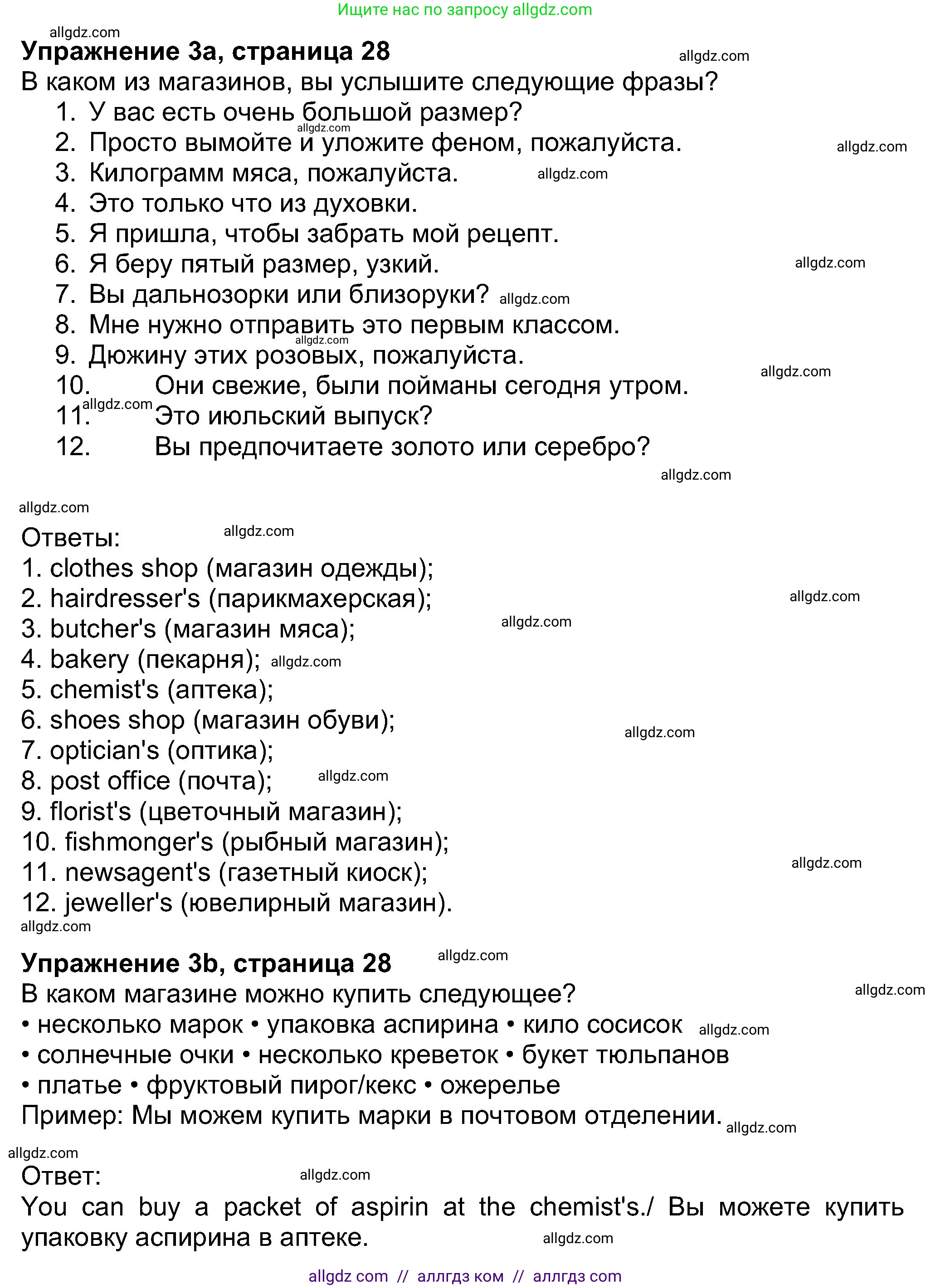Английский язык (english), 8 класс Учебник (Student's book), авторы: Ваулина Юлия Евгеньевна (Vaulina Julia), Дули Дженни (Dooley Jenny), Подоляко Ольга Евгеньевна (Podolyako Olga), Эванс Вирджиния (Evans Virginia), издательство Просвещение, Москва, 2023, бирюзового цвета, страница 28, номер 3, Решение 2023-2027